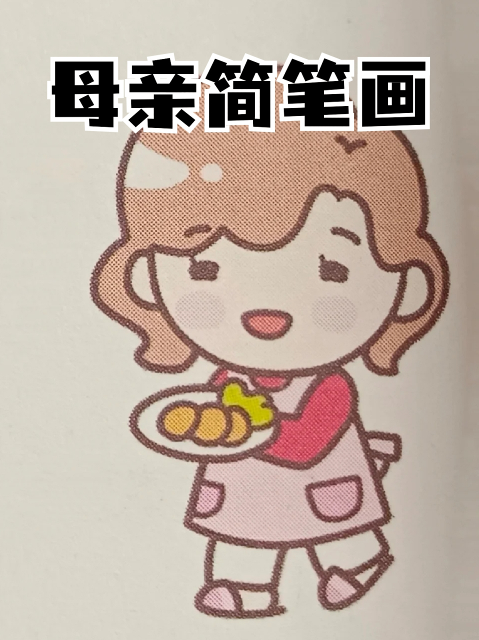 母亲简笔画 96宝子们有多久没对妈妈说爱你了~94如果不好意思说