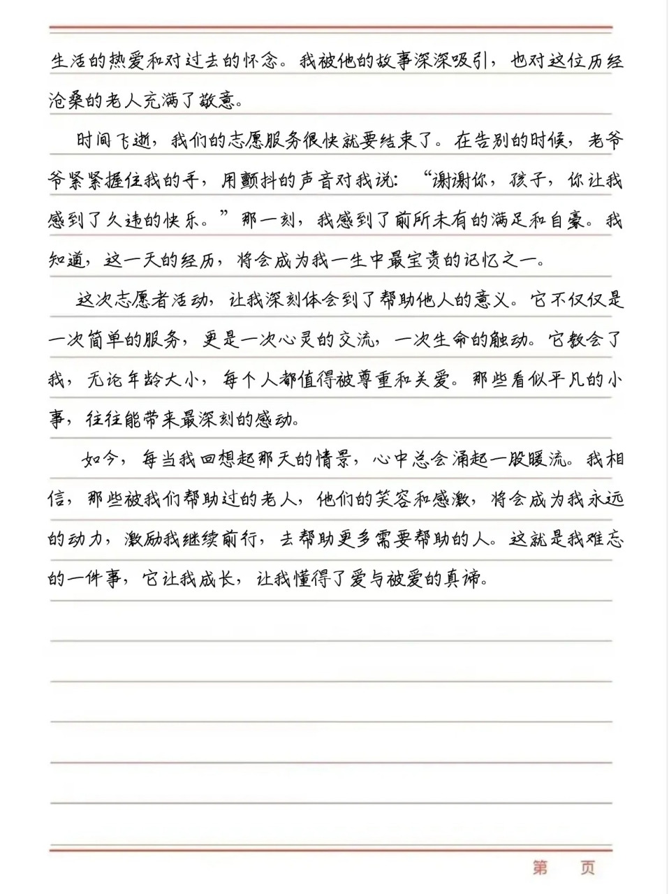 写事作文600字 90 赏析《难忘的一件事》这篇作文,就像品尝一杯香浓