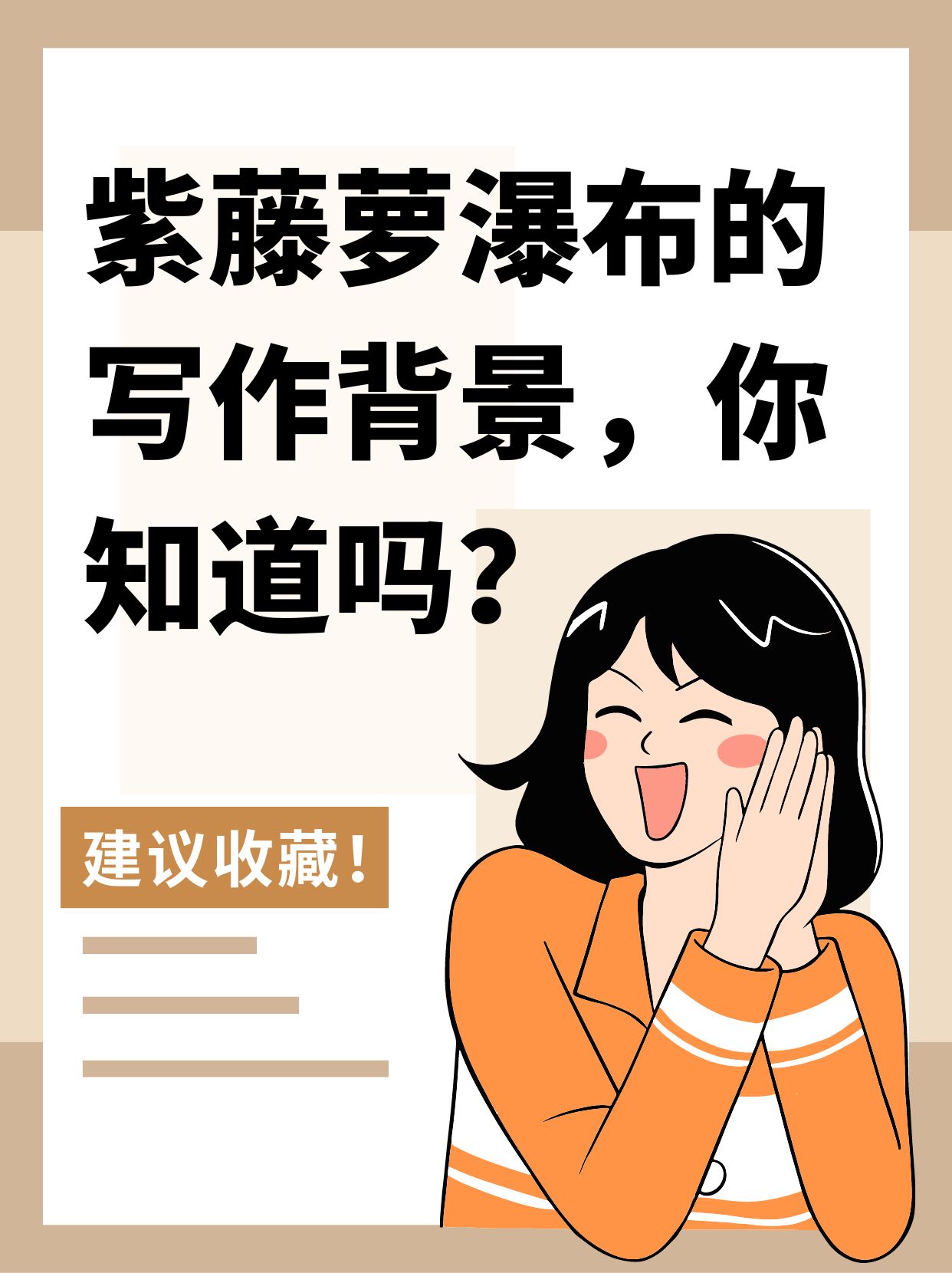 紫藤萝瀑布的写作背景,你知道吗?