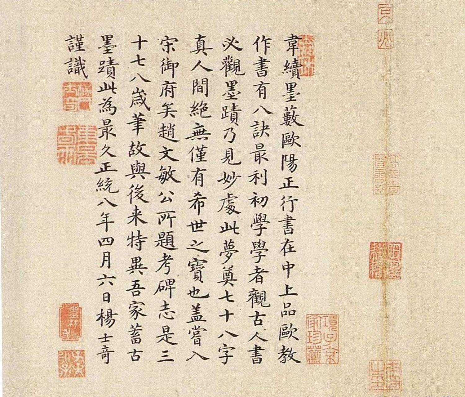 明代"台阁体"诗派盟主杨士奇《跋仲尼梦奠帖》 ,纸本 ,楷书, 辽宁省