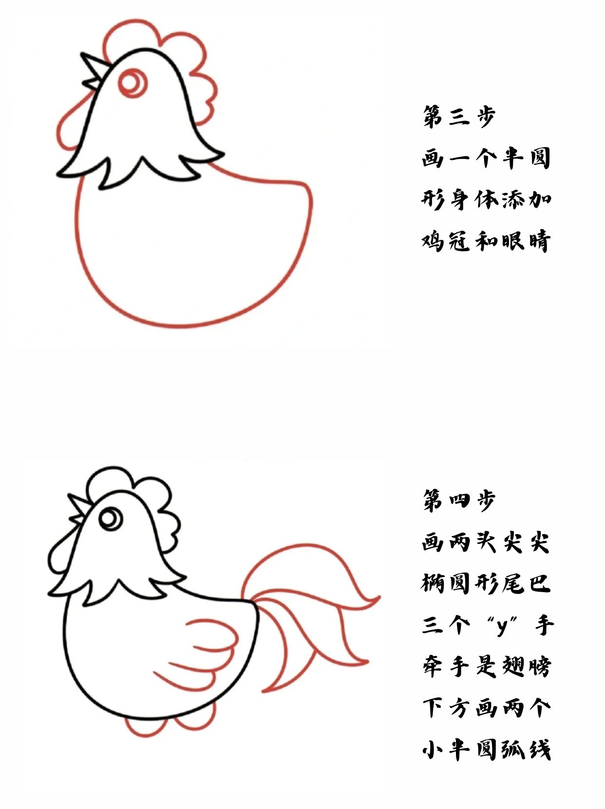 大公鸡简笔画教程来啦