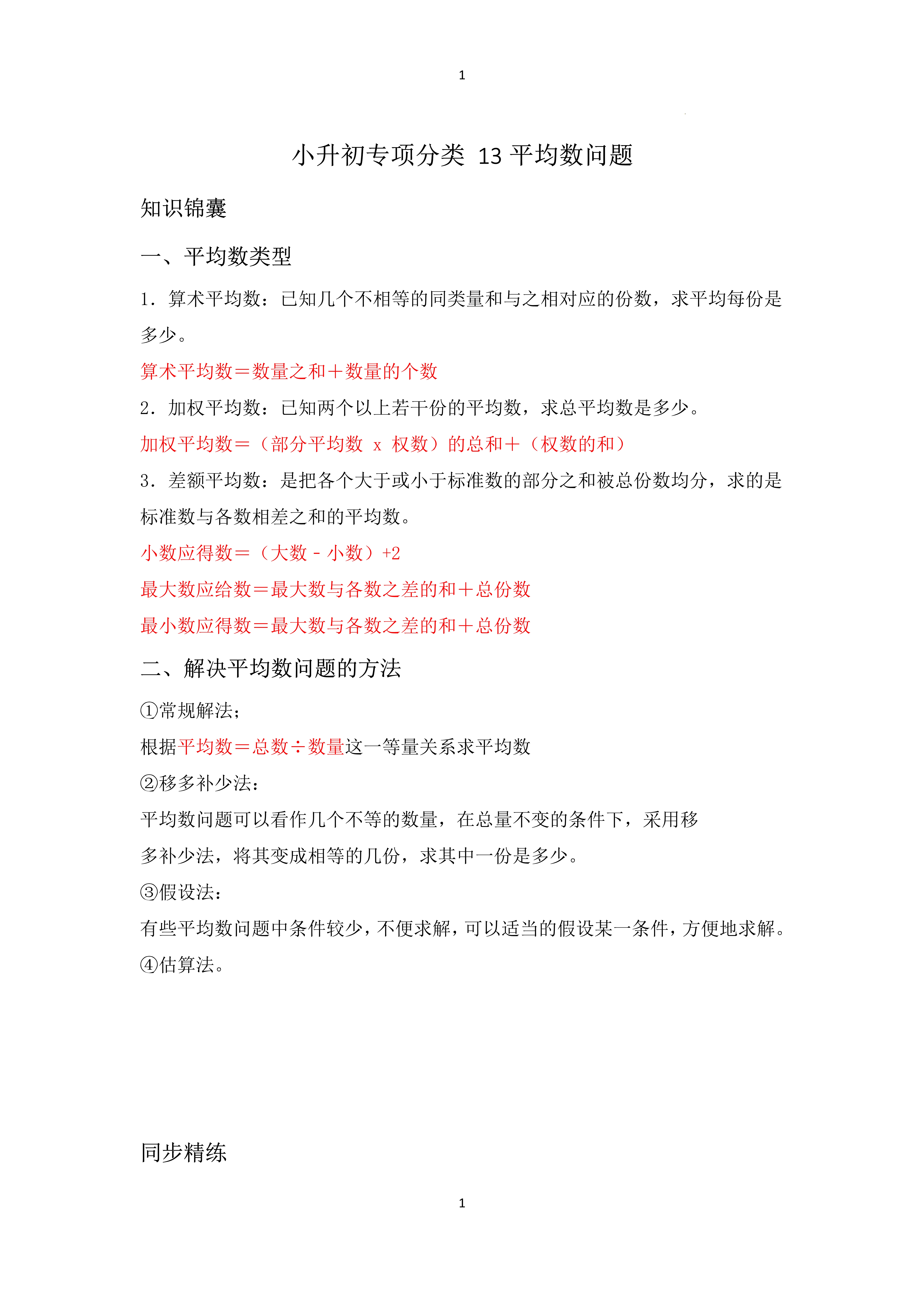加权均匀
和权重_加权均匀
权重怎么盘算
（加权平均的权重是什么意思）