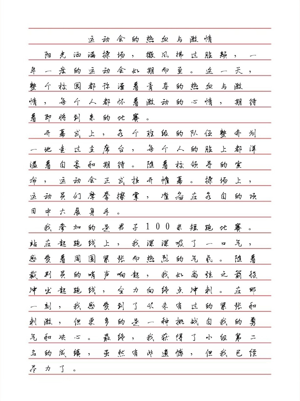 运动会作文600字图片