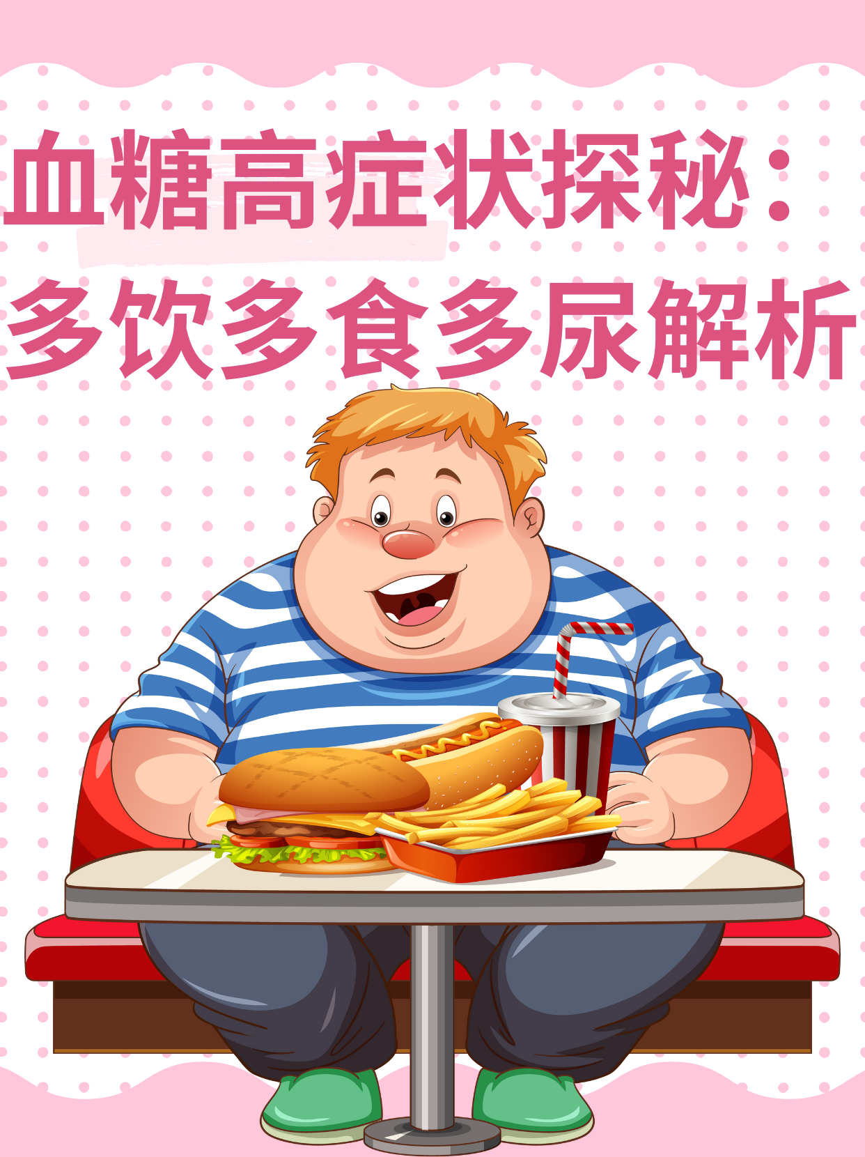 为什么尿多