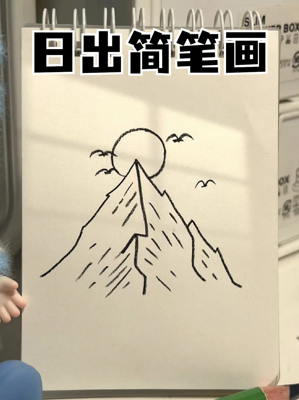 日出简笔画 96我好想去看一次日出,但是身体原因去不了,82但是我