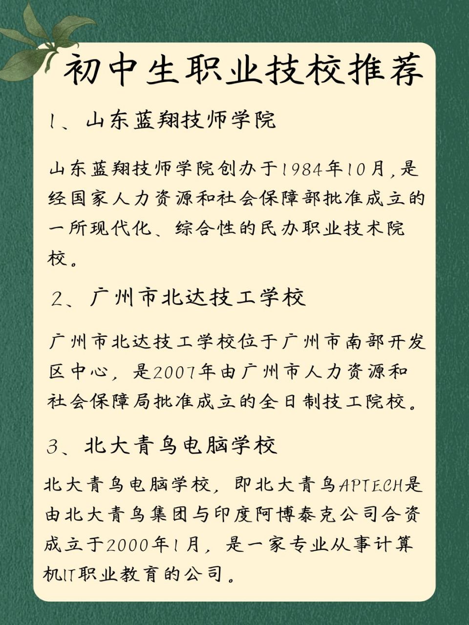 初中毕业生的出路,初中毕业生最适合的职业技校推荐!