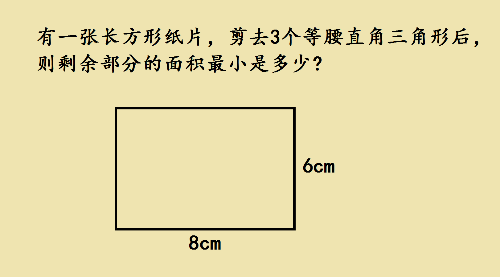 等腰直角三角形怎么剪图片