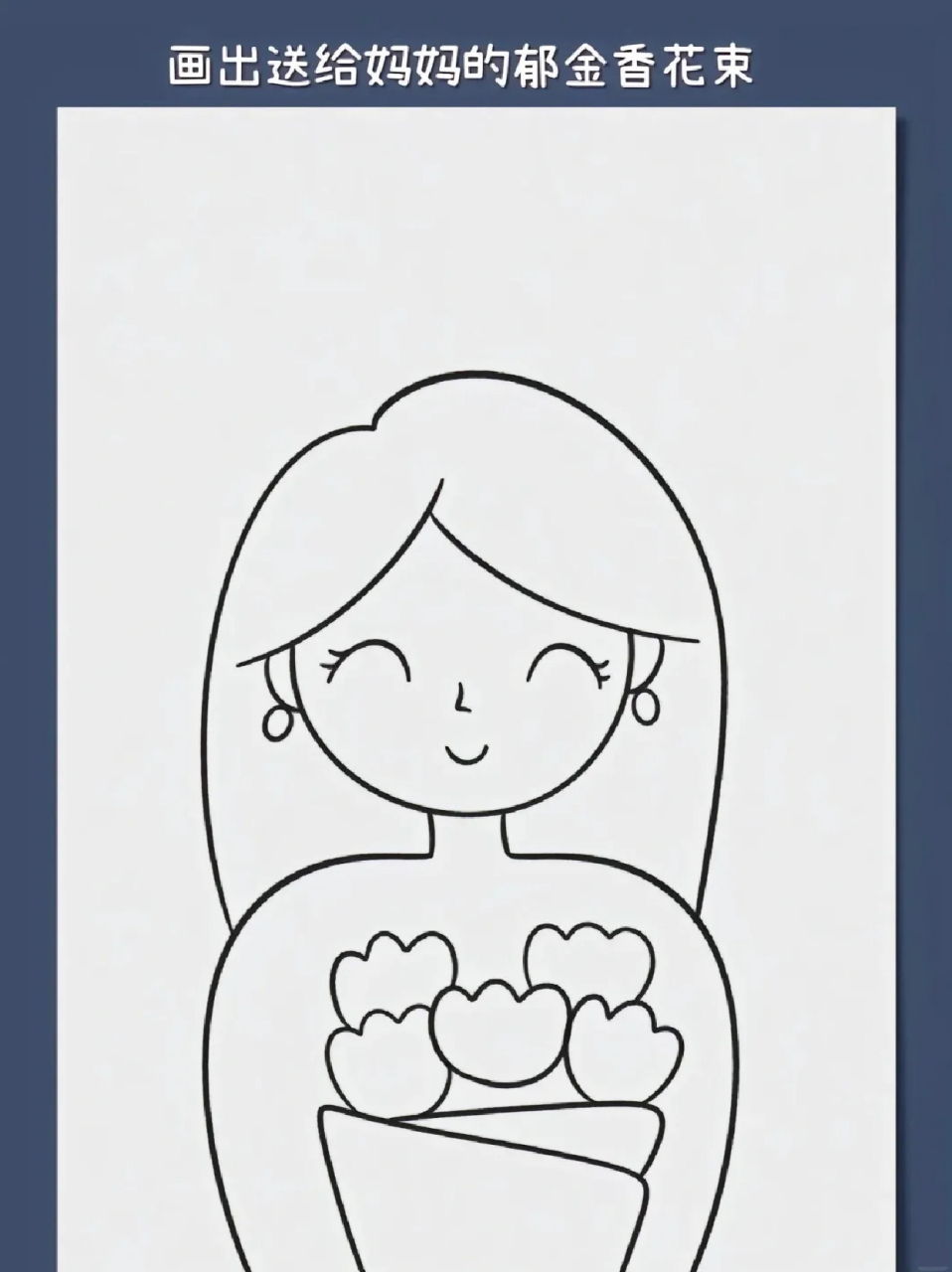 妈妈的简笔画 96妈妈就是那个随时都愿意为你撑伞的人!