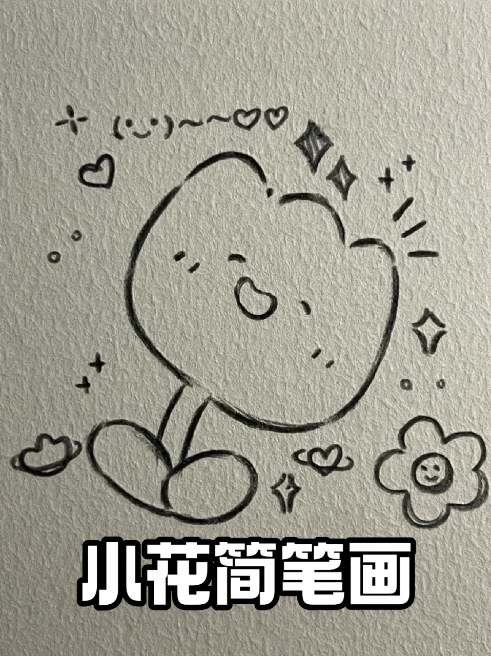 小花简笔画 73我家孩子3岁开始就喜欢写写画画,平常为了和她多互动