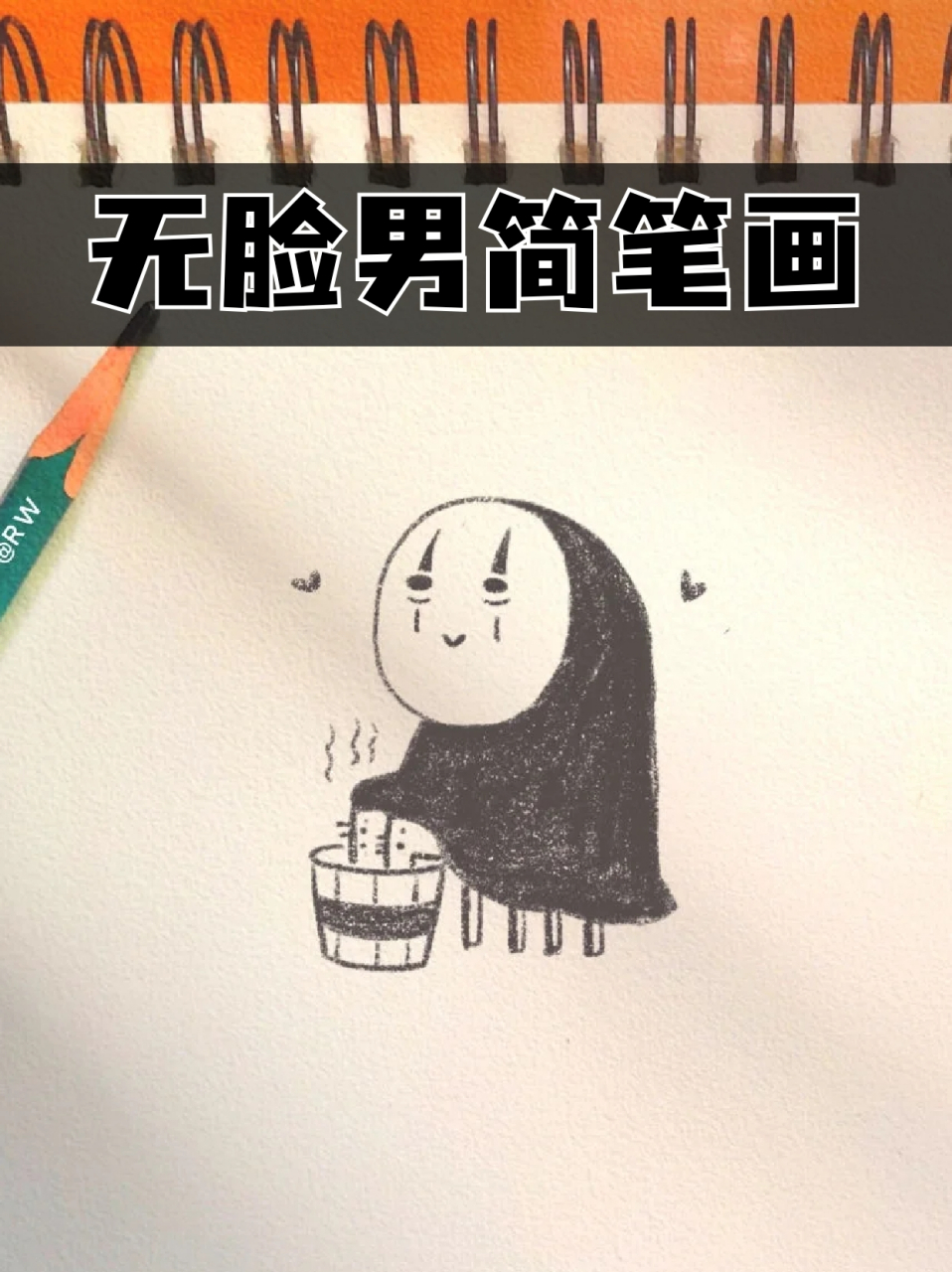 无脸男简笔画 🔸周末没事把《千与千寻》看完了,好久没看到这么有