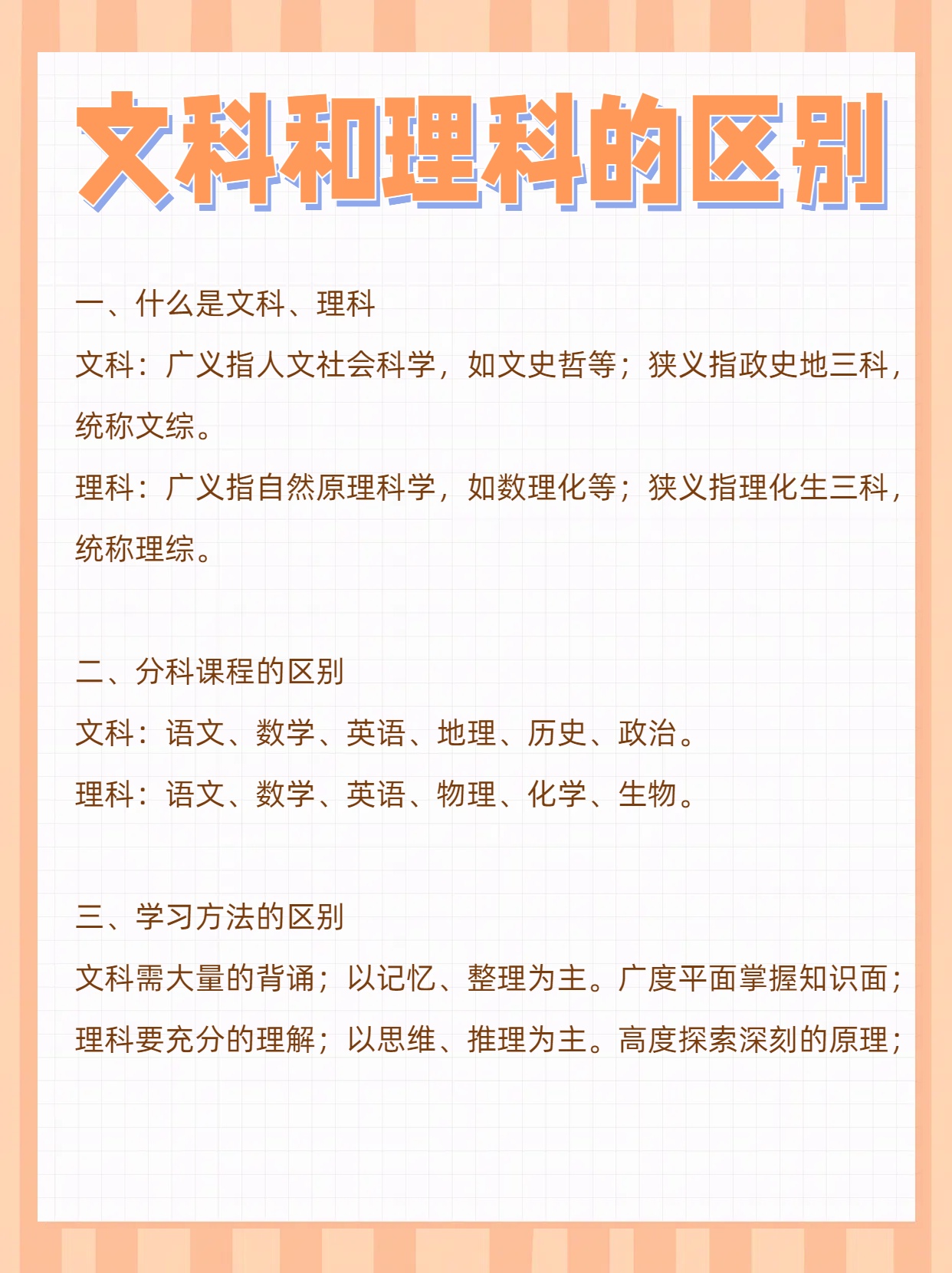 是文科,理科 文科:广义指人文社会科学,如文史哲等;狭义指政史地三科