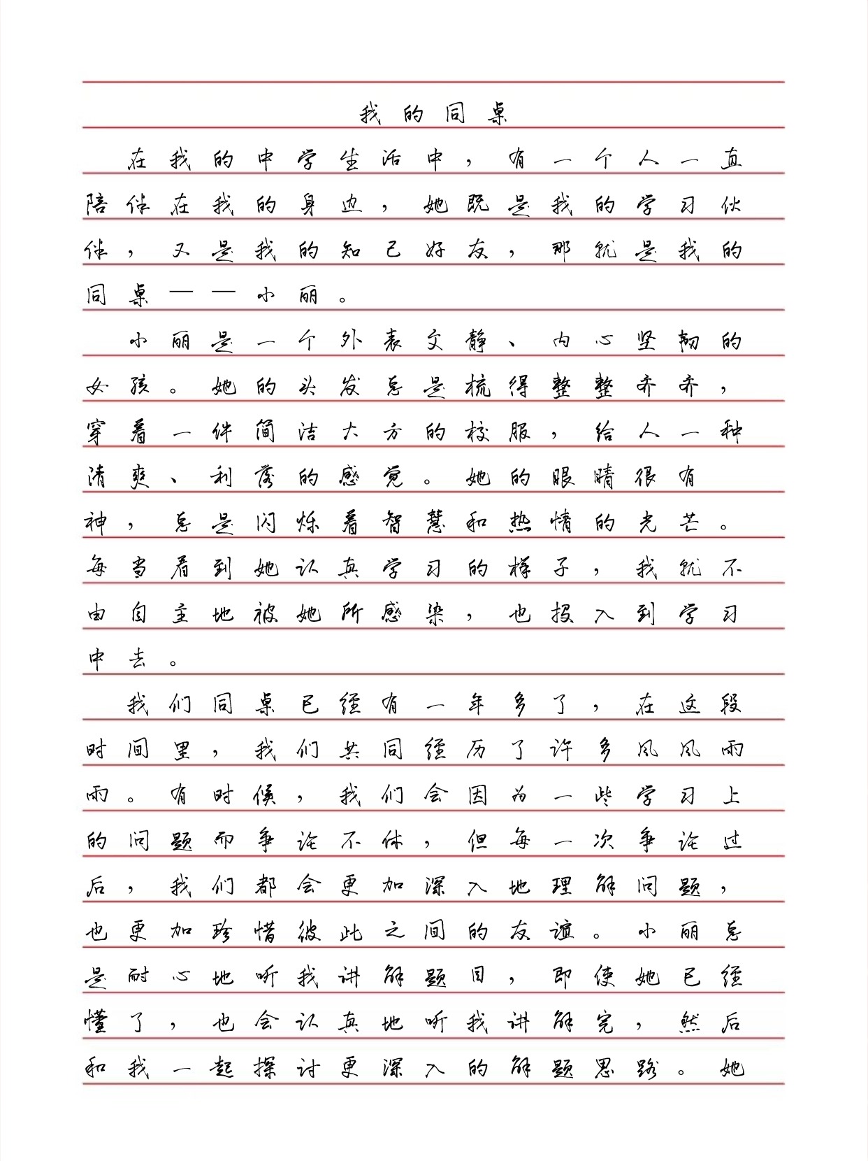 我的同桌作文400字图片