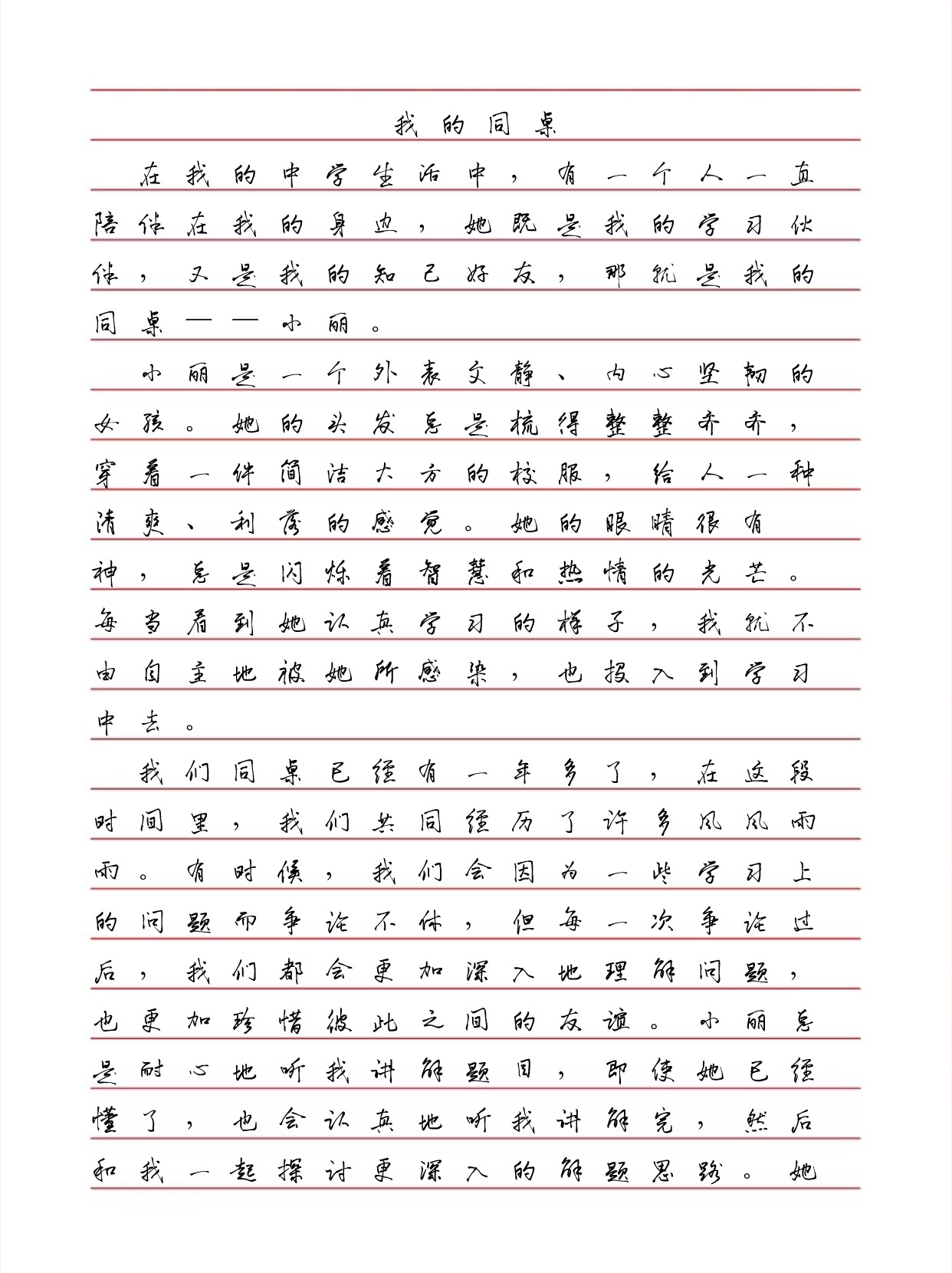 关于同学传记作文600字初二(写同学传记作文600字作文初二)