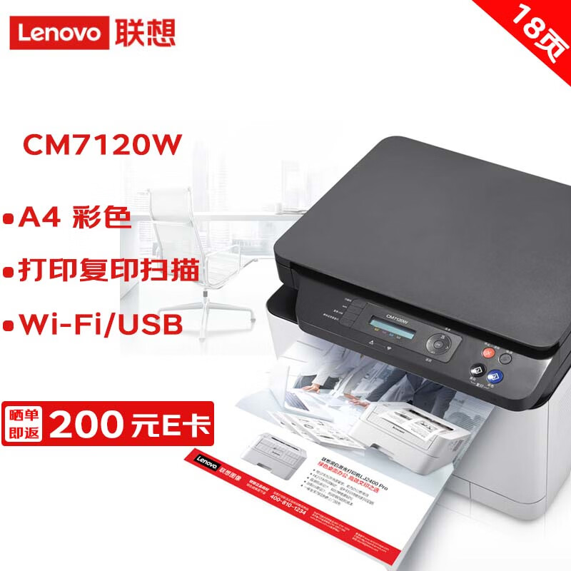 联想cm7120w打印机怎么样?购前建议分享