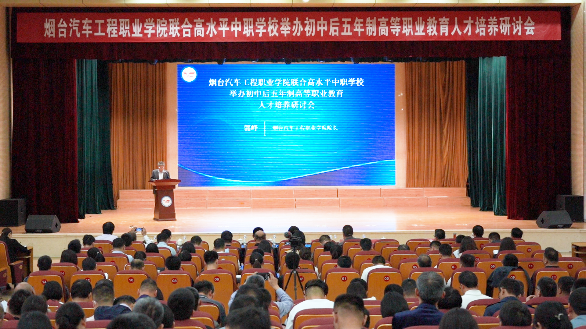 烟台汽车工程职业学院举办初中后五年制高等职业教育人才培养研讨会