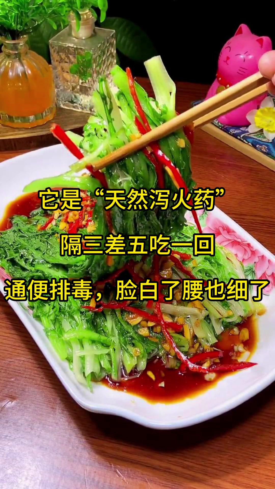 它是"天然泻火药",隔三差五吃一回,通便排毒,脸白了腰也细了