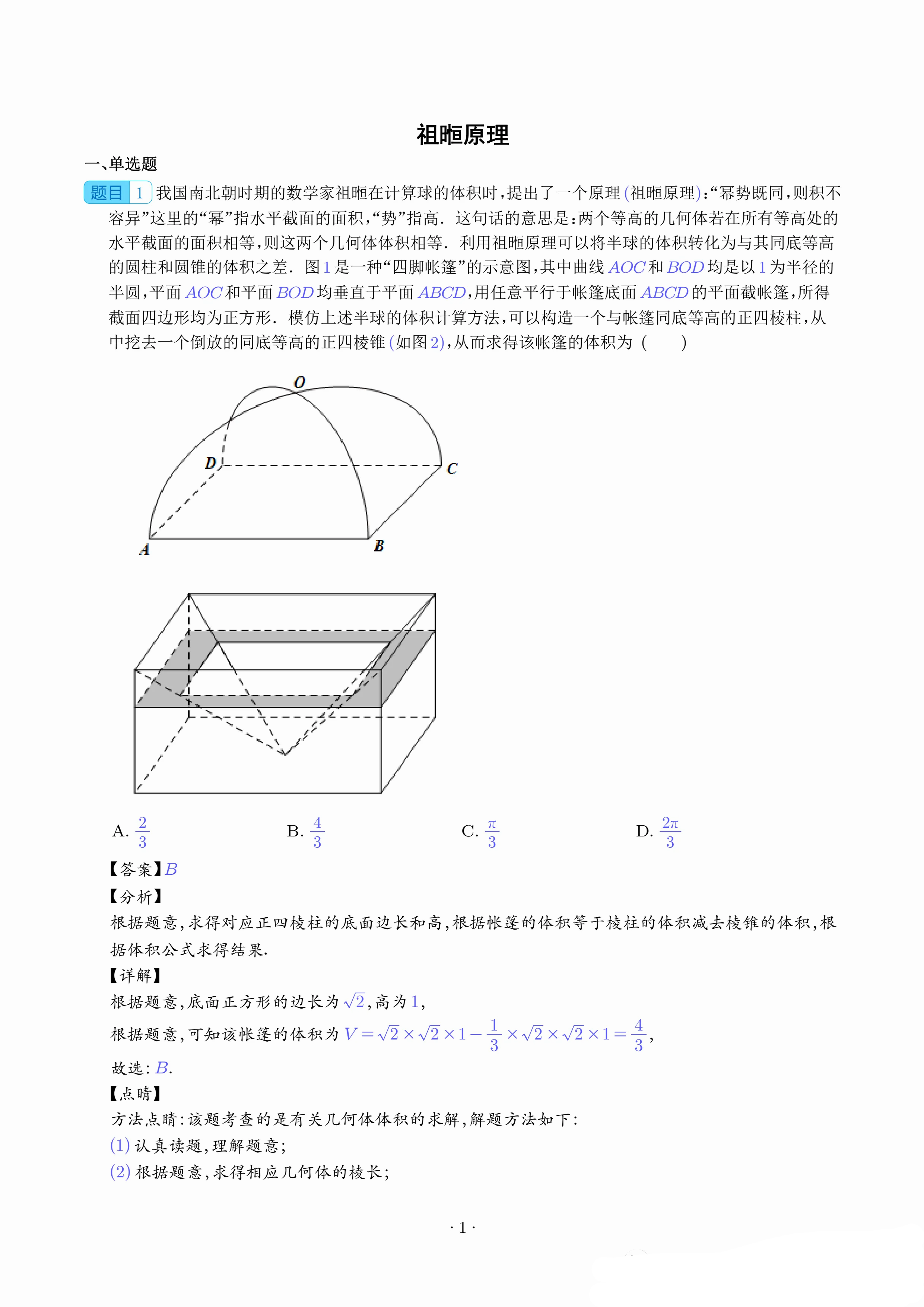 祖暅原理祖恒图片