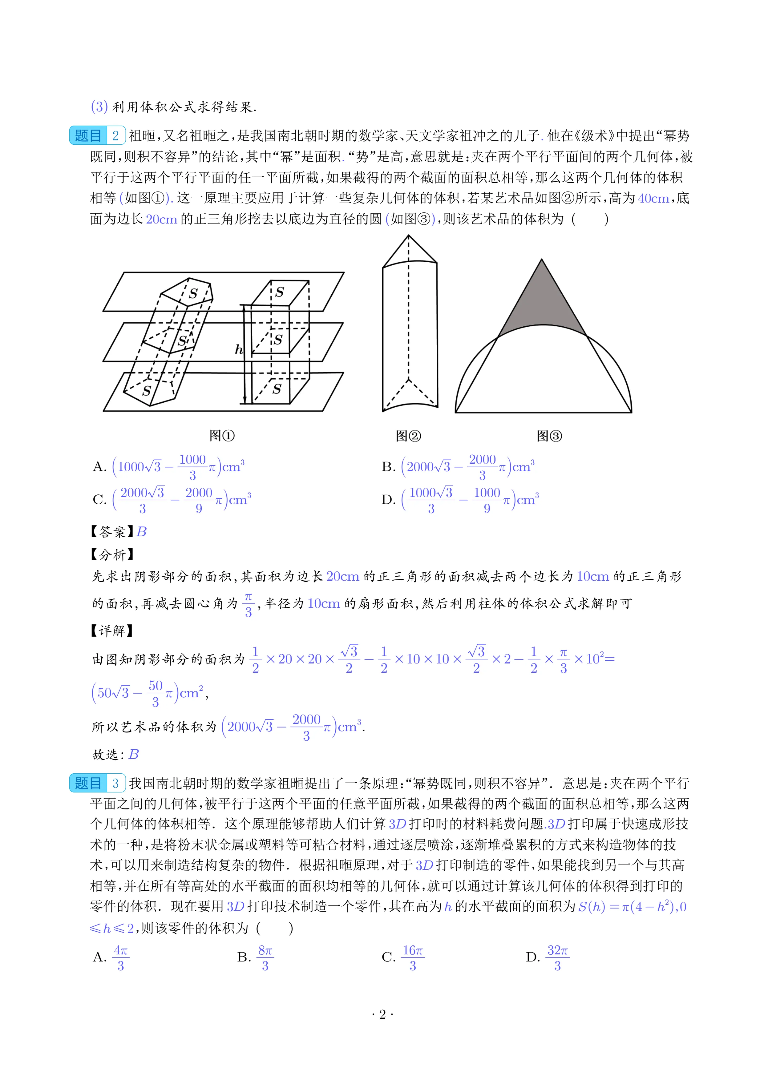 祖暅原理祖恒图片