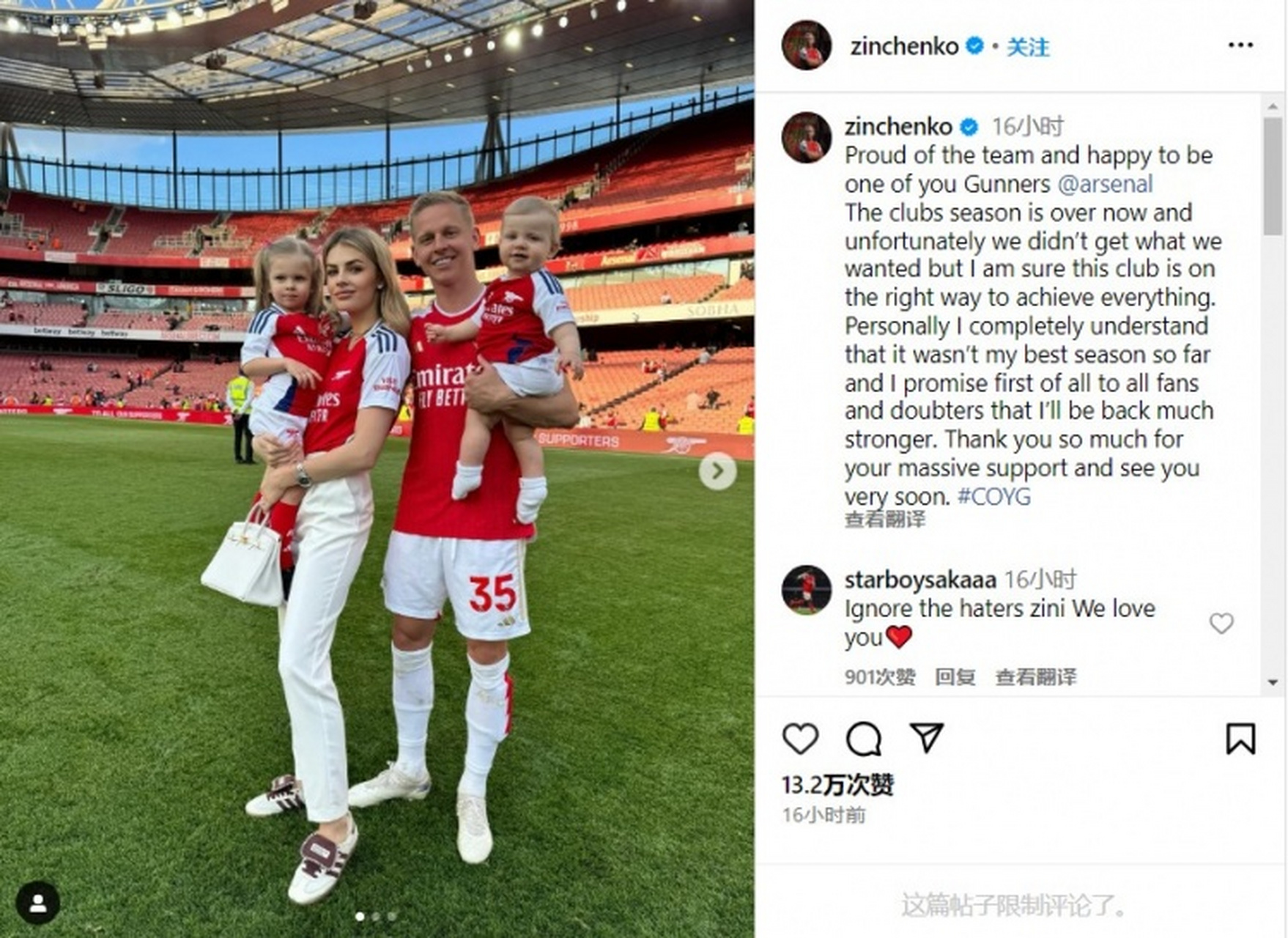 阿森纳后卫津琴科昨晚在instagram晒出自己与妻子和孩子的谢场照,并