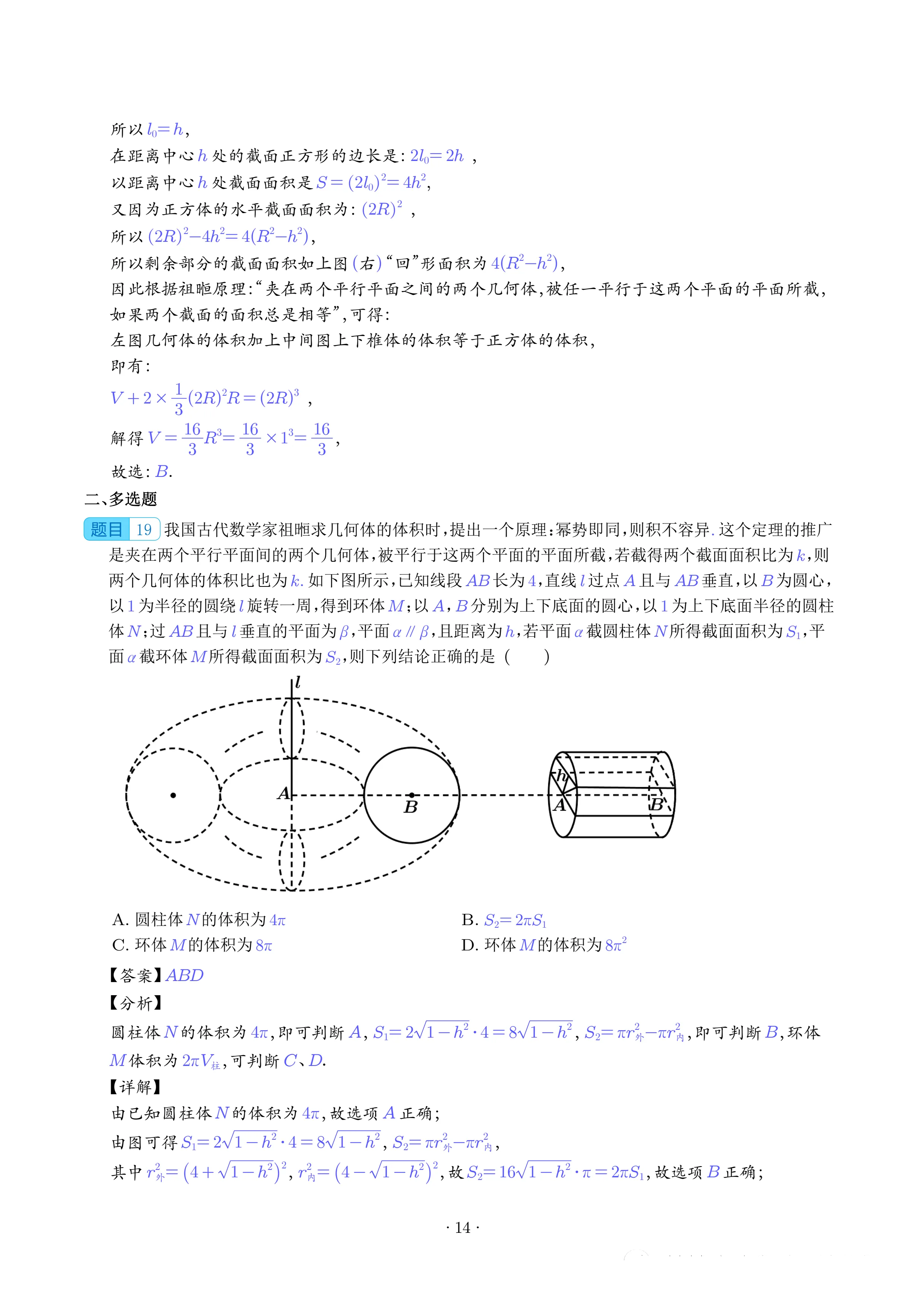 祖暅定理图片