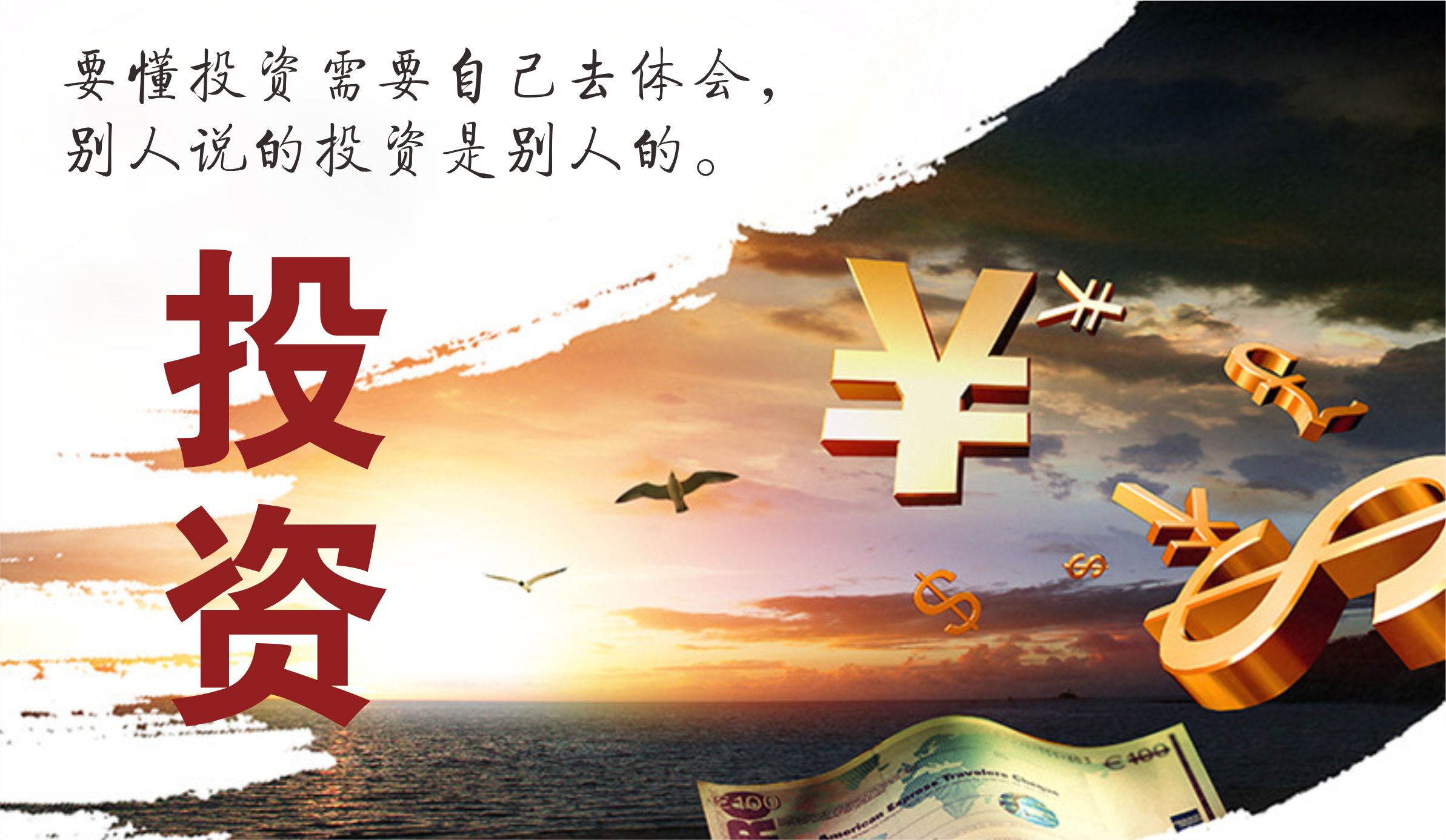 我们为什么要学投资?