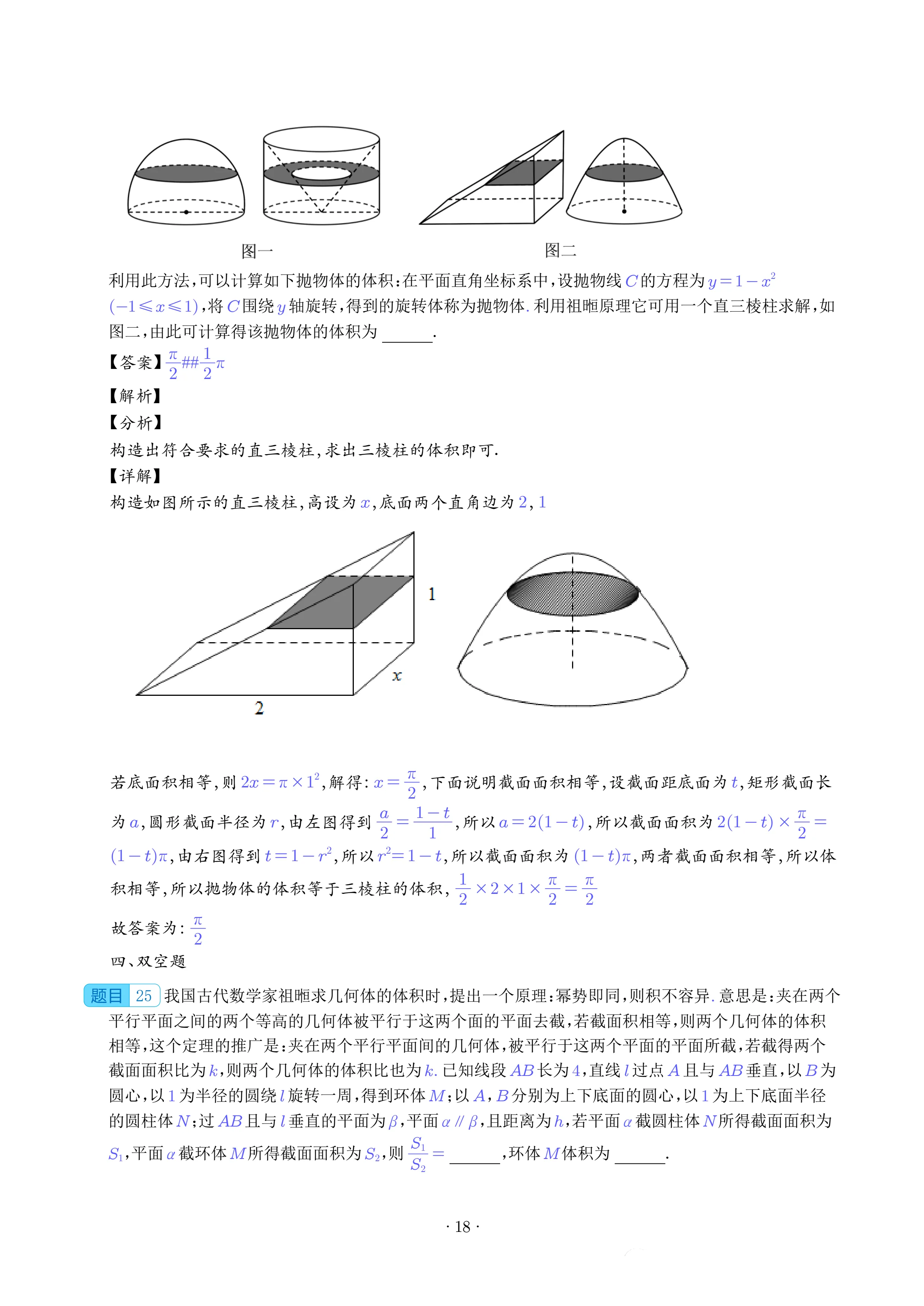 祖暅原理祖恒图片