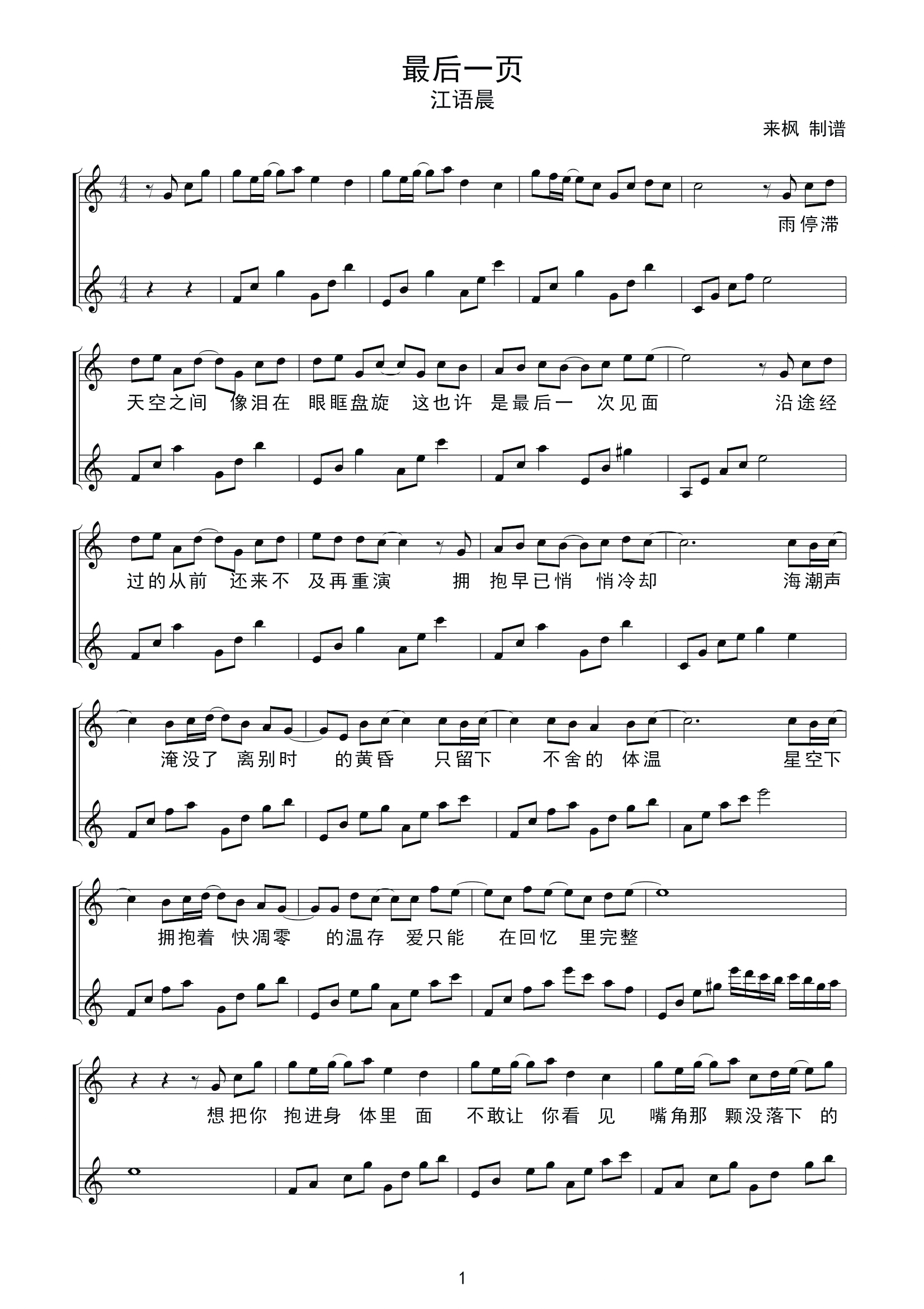 最后一页钢琴谱-江语晨-五线谱c调