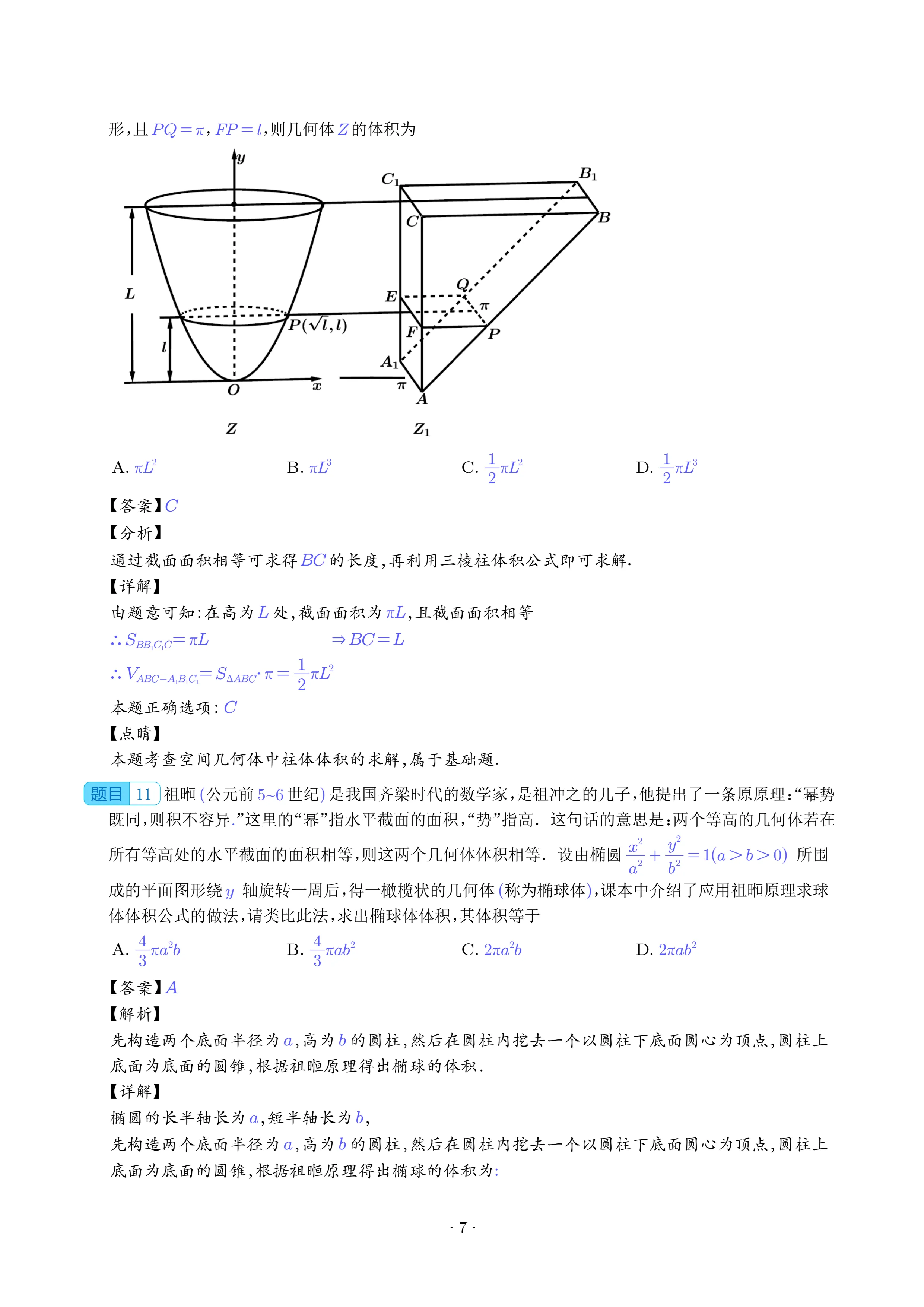 祖暅定理图片