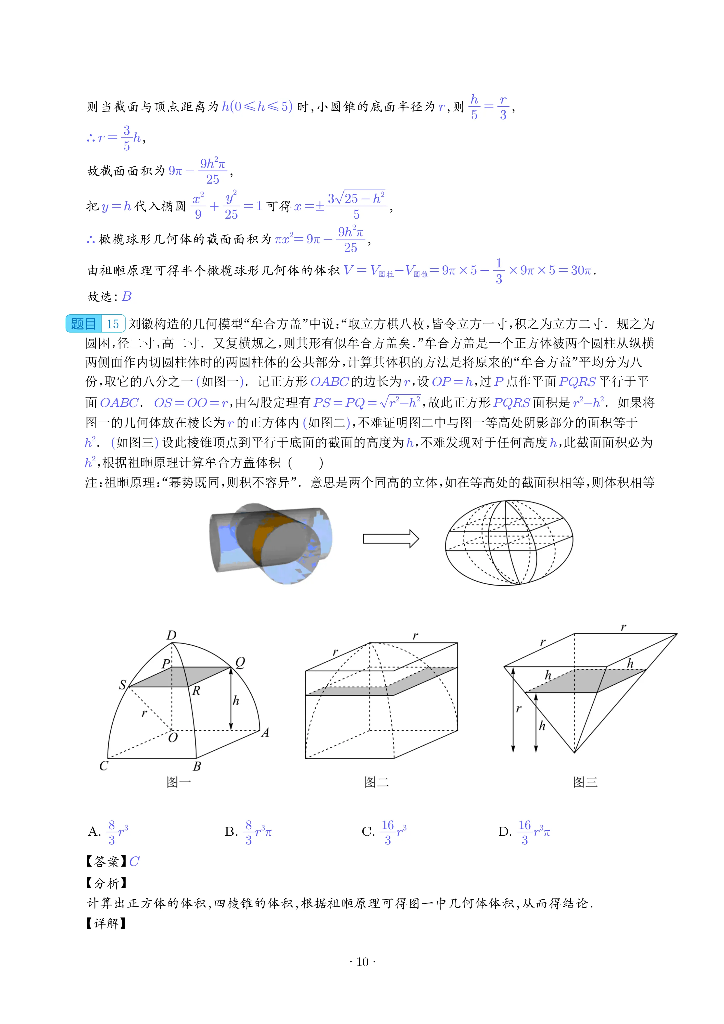 祖暅定理图片