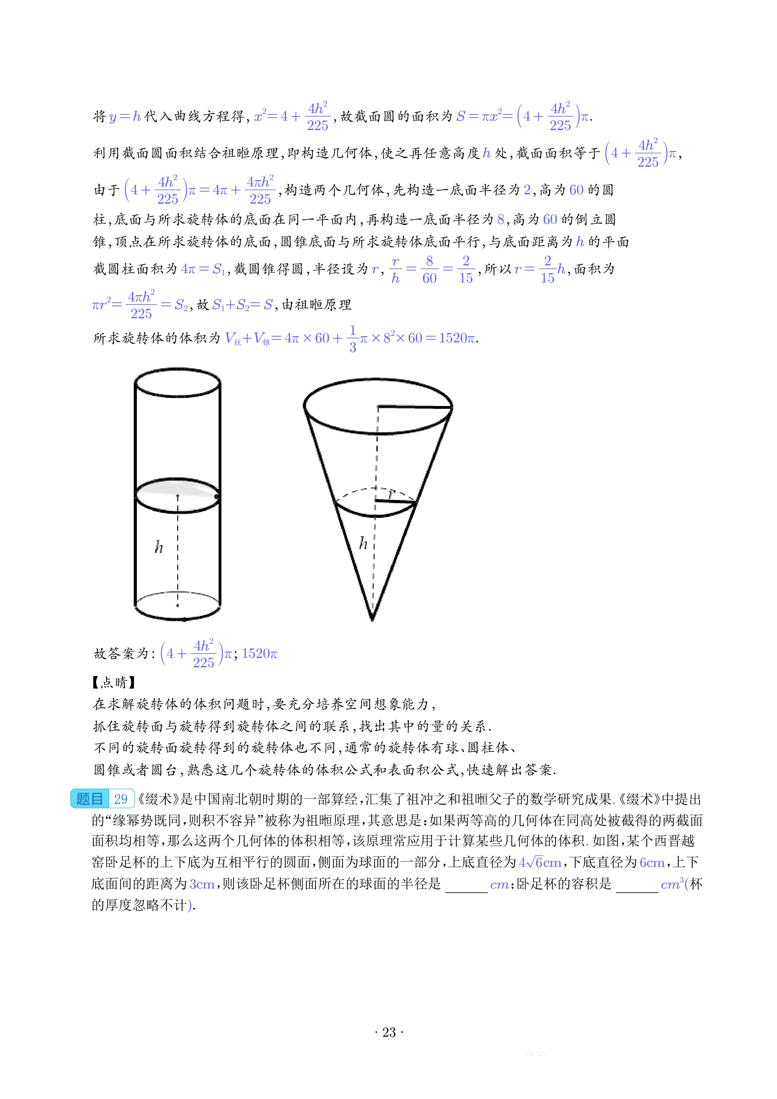 祖暅定理图片