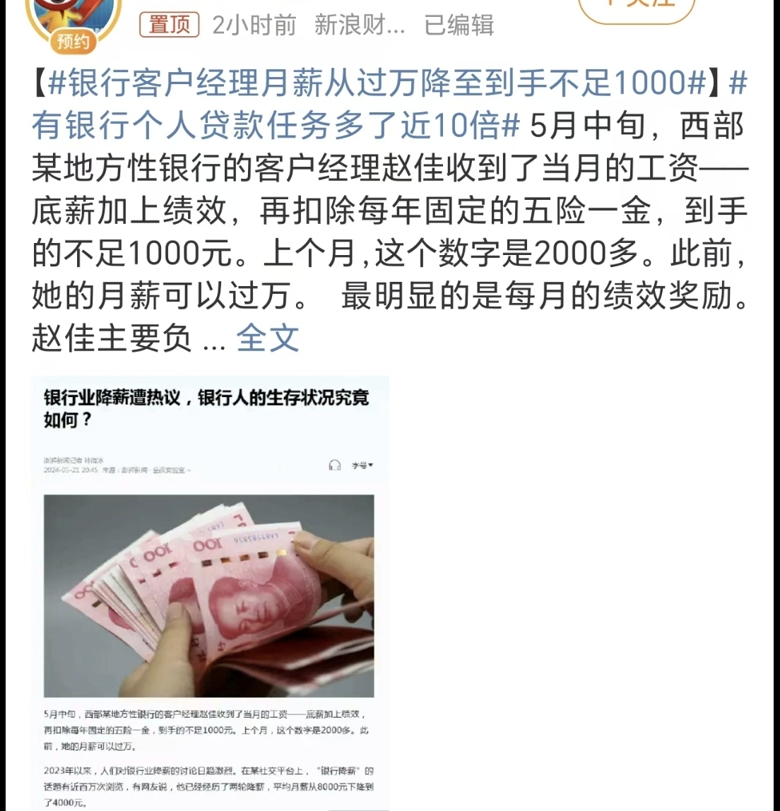 银行员工一个月发两千块钱的工资,别被蒙蔽了?