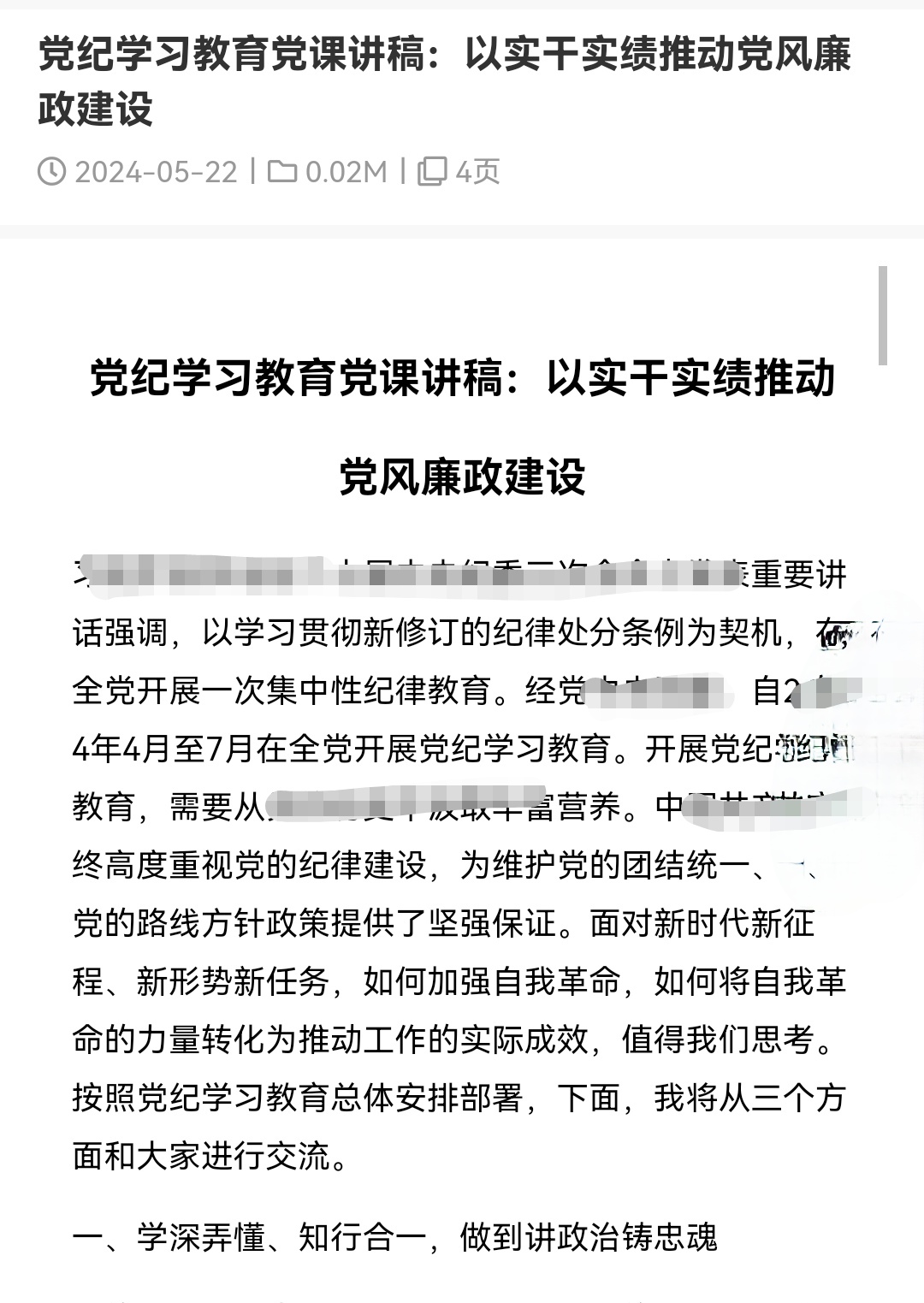 党纪学习教育党课讲稿 以实干实绩推动党风廉政建设