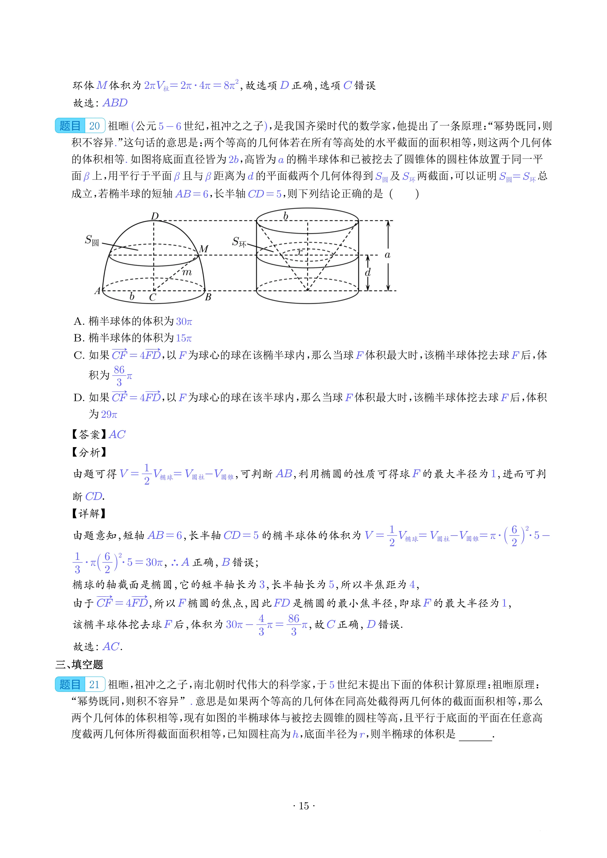 祖暅定理图片