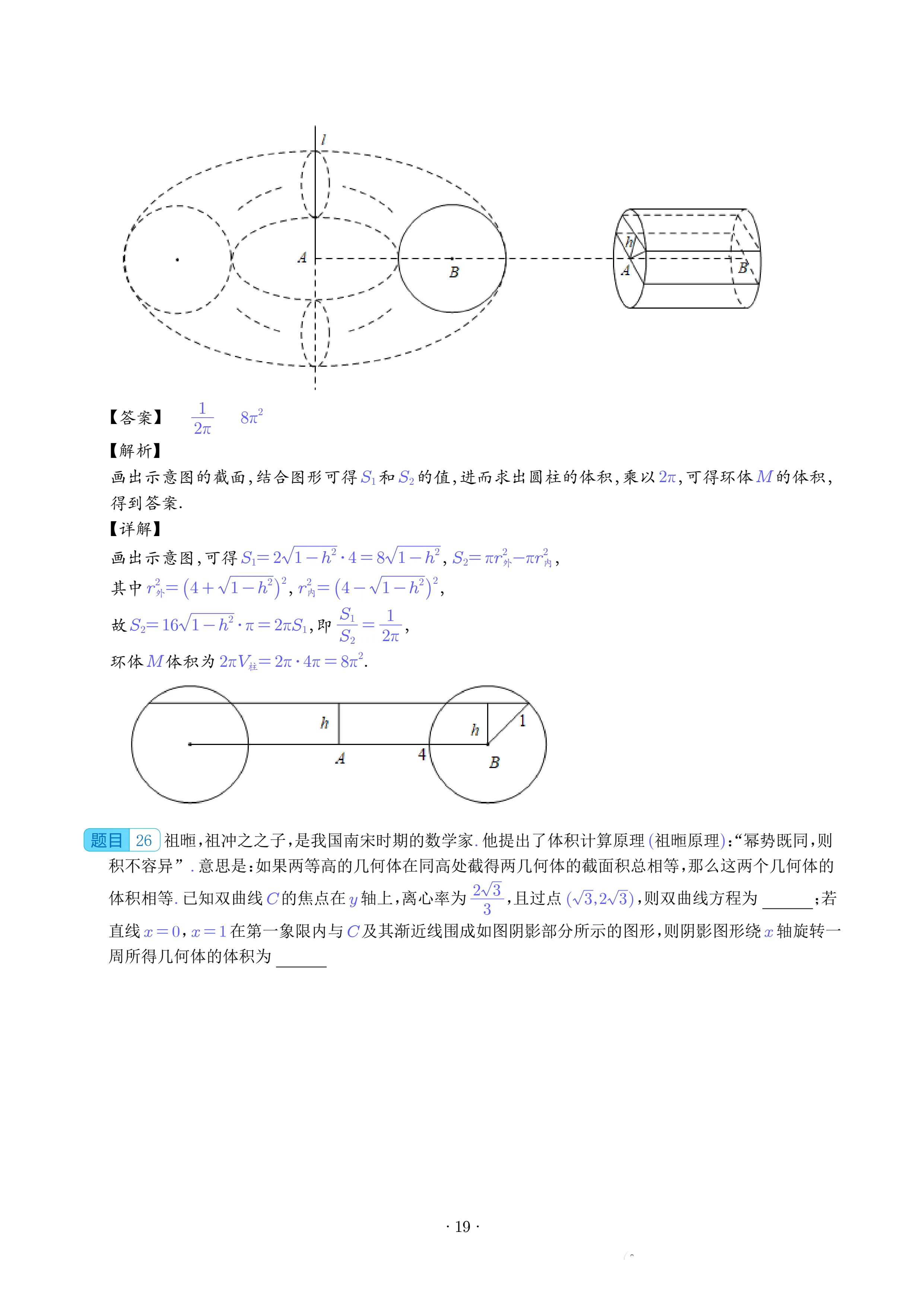 祖暅定理图片