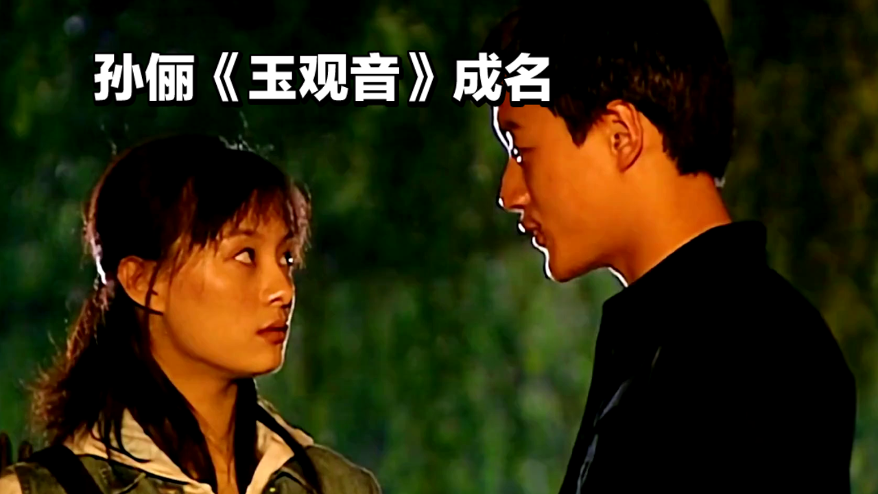 孙俪完美诠释女性的勇敢与脆弱 《玉观音》作为2003年的一部电视剧,在