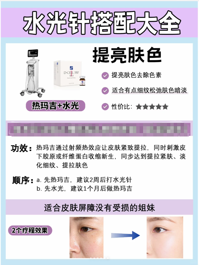 水光针的万能搭配 谁还不知道的60