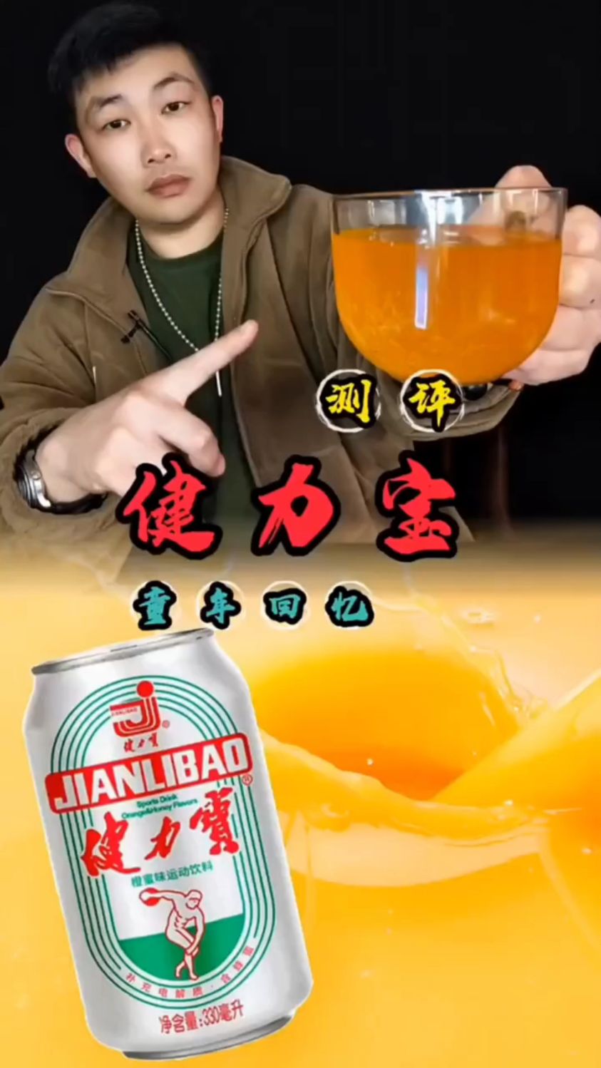 童年回忆健力宝你喝过吗?