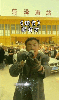 揭秘双面的传奇故事最近,一个名叫郭有才的人迅速在网络上走红,十天之