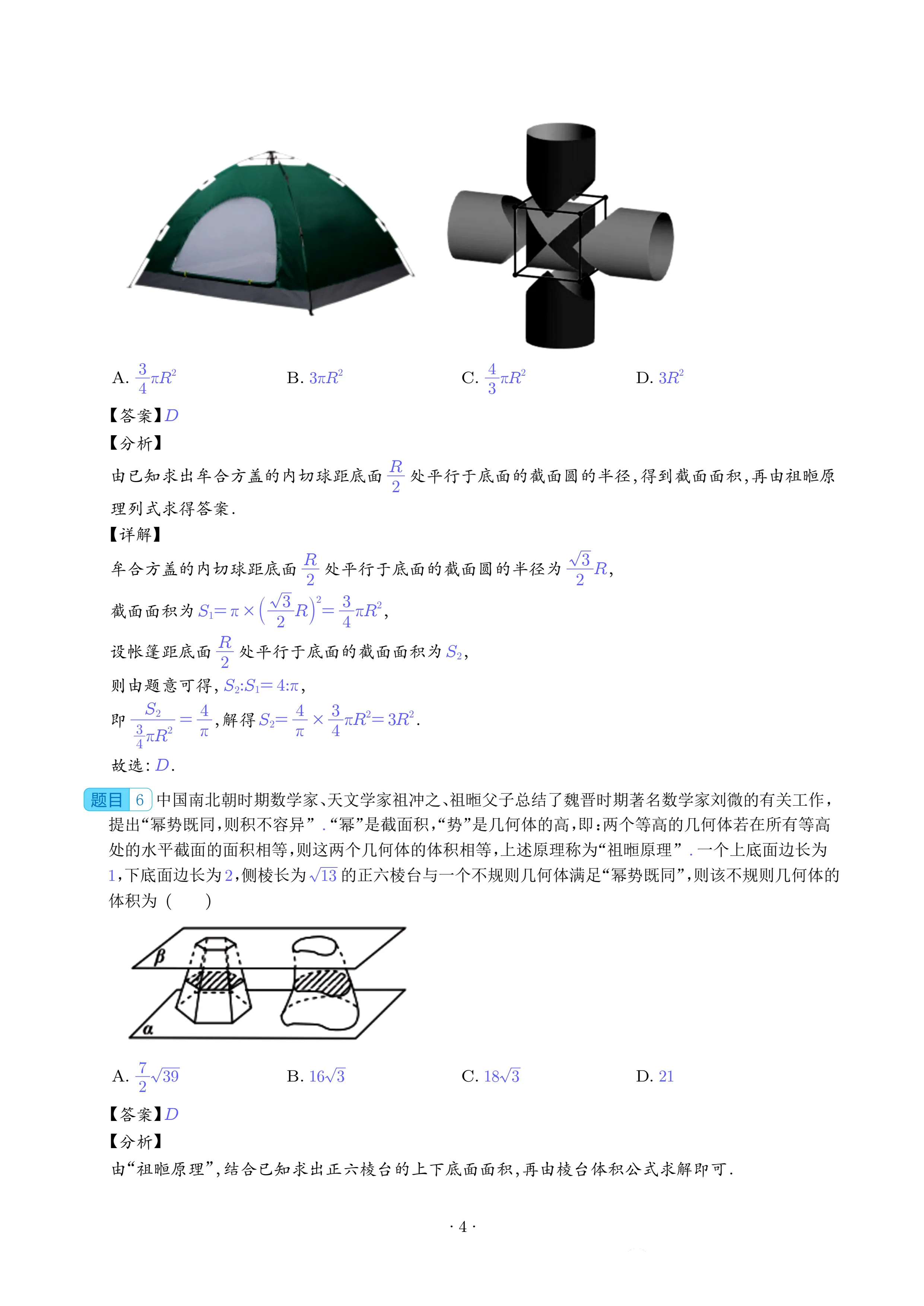 祖暅定理图片