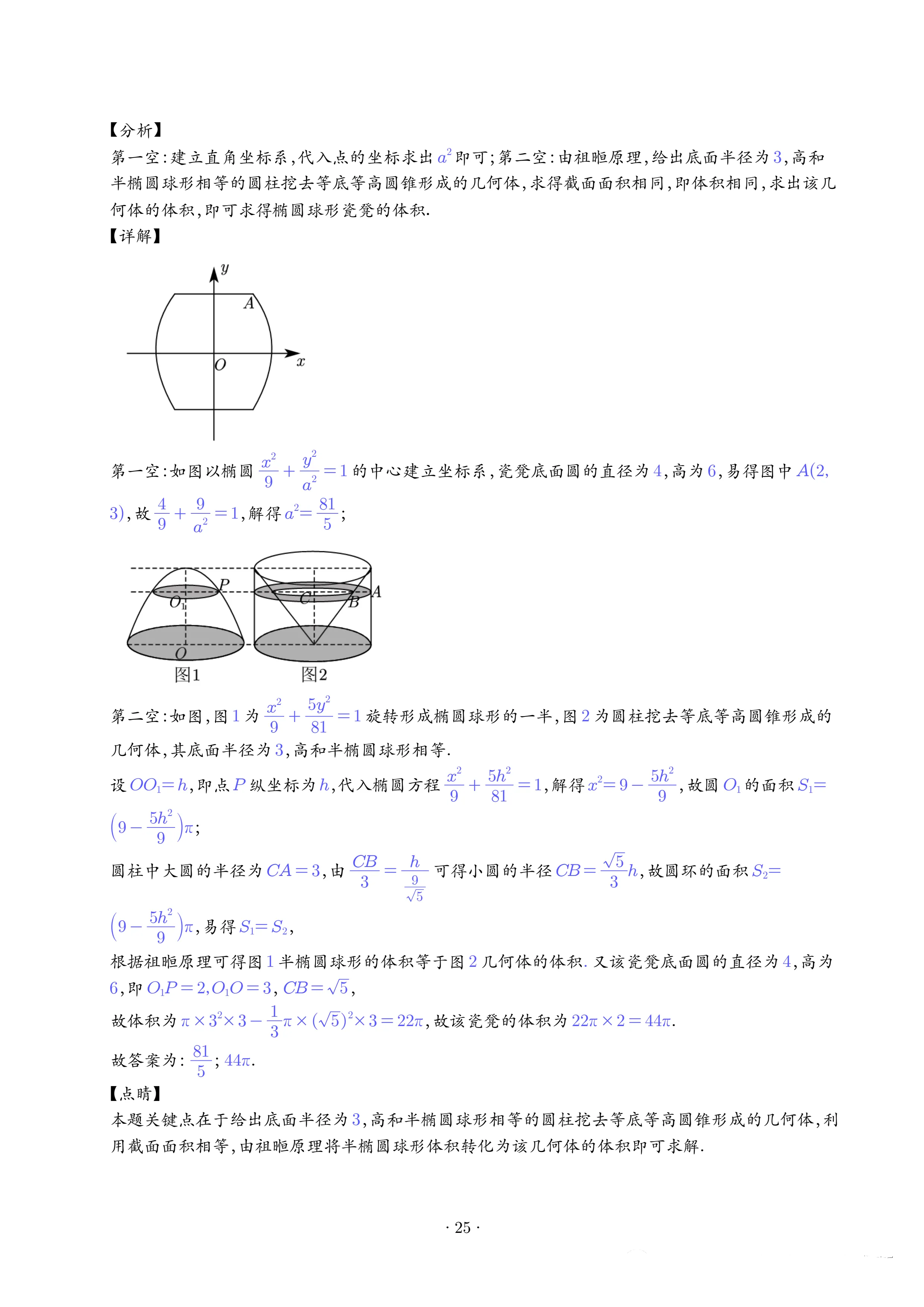 祖暅定理图片