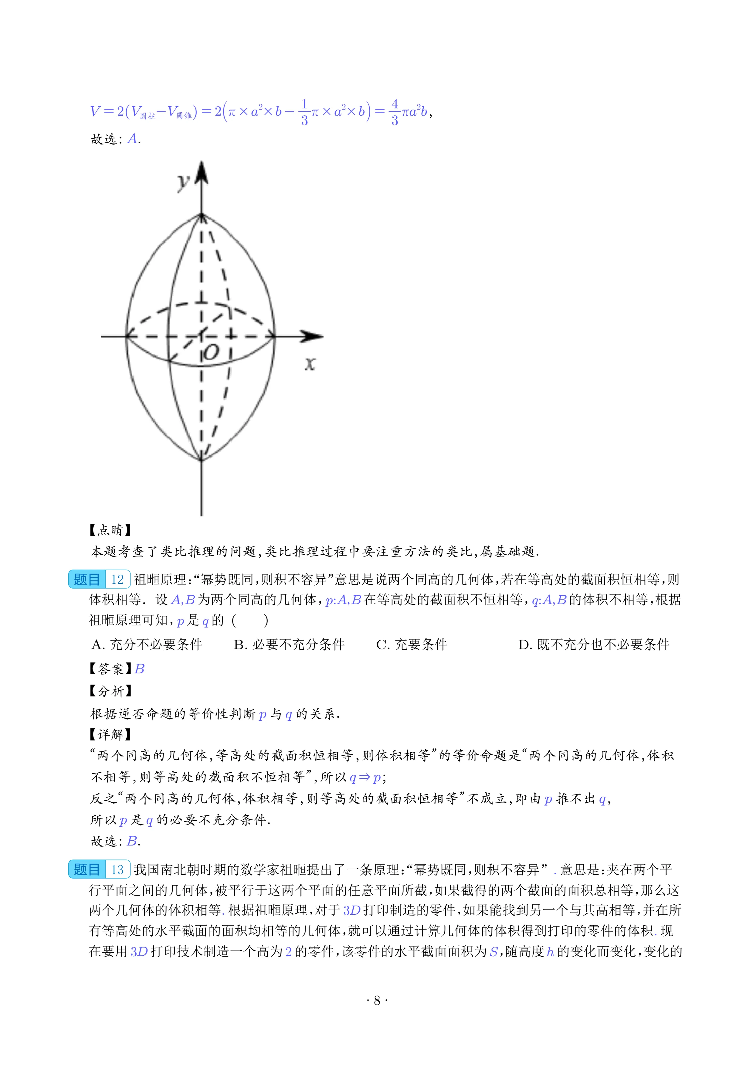 祖暅定理图片