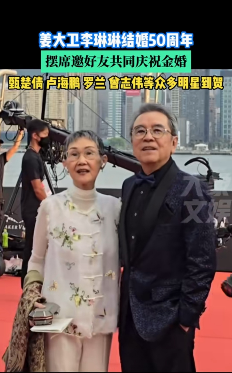 姜大卫李琳琳结婚50周年 摆席邀好友共同庆祝金婚 甄楚倩卢海鹏罗兰