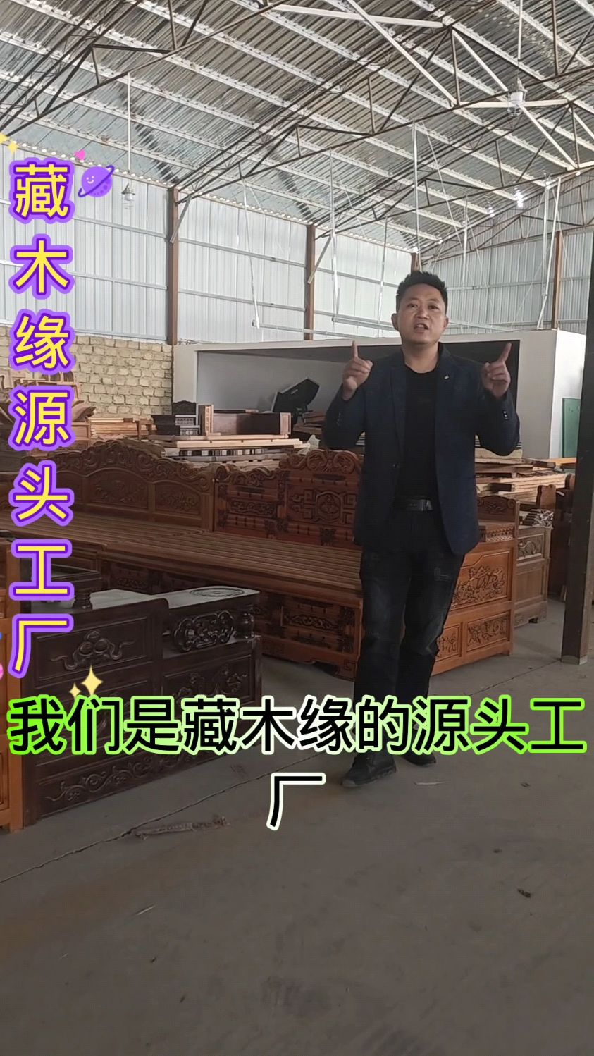 藏木缘藏式家具源头工厂