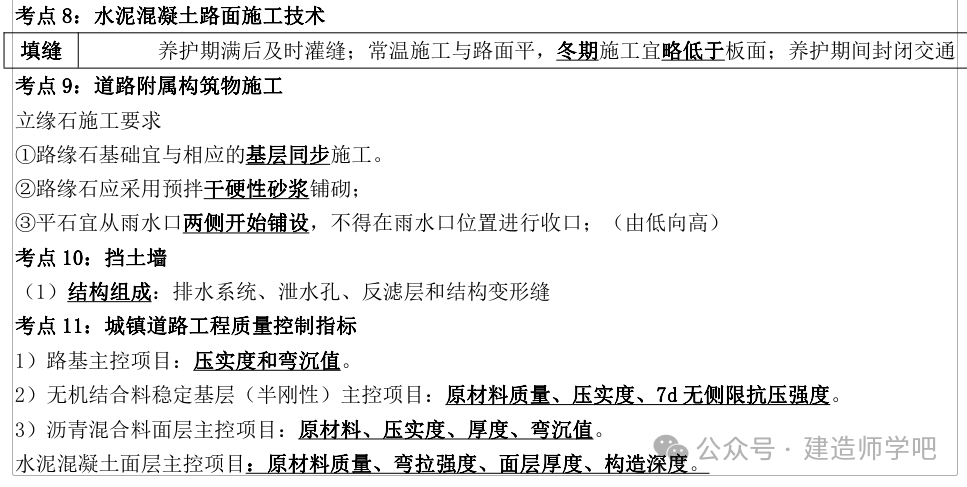 在自由边缘,承受繁重交通的胀缝,施工缝,小于 90°的面层角 隅,下穿