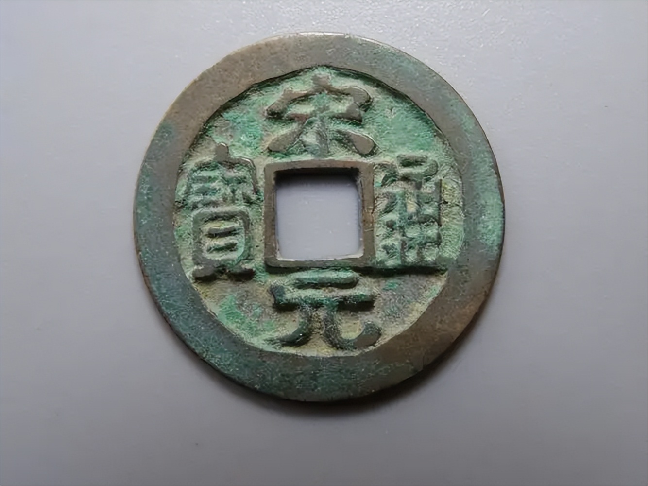 宋元通宝珍稀版别大赏铁母,开元手,背星纹等,收藏必备知识解析