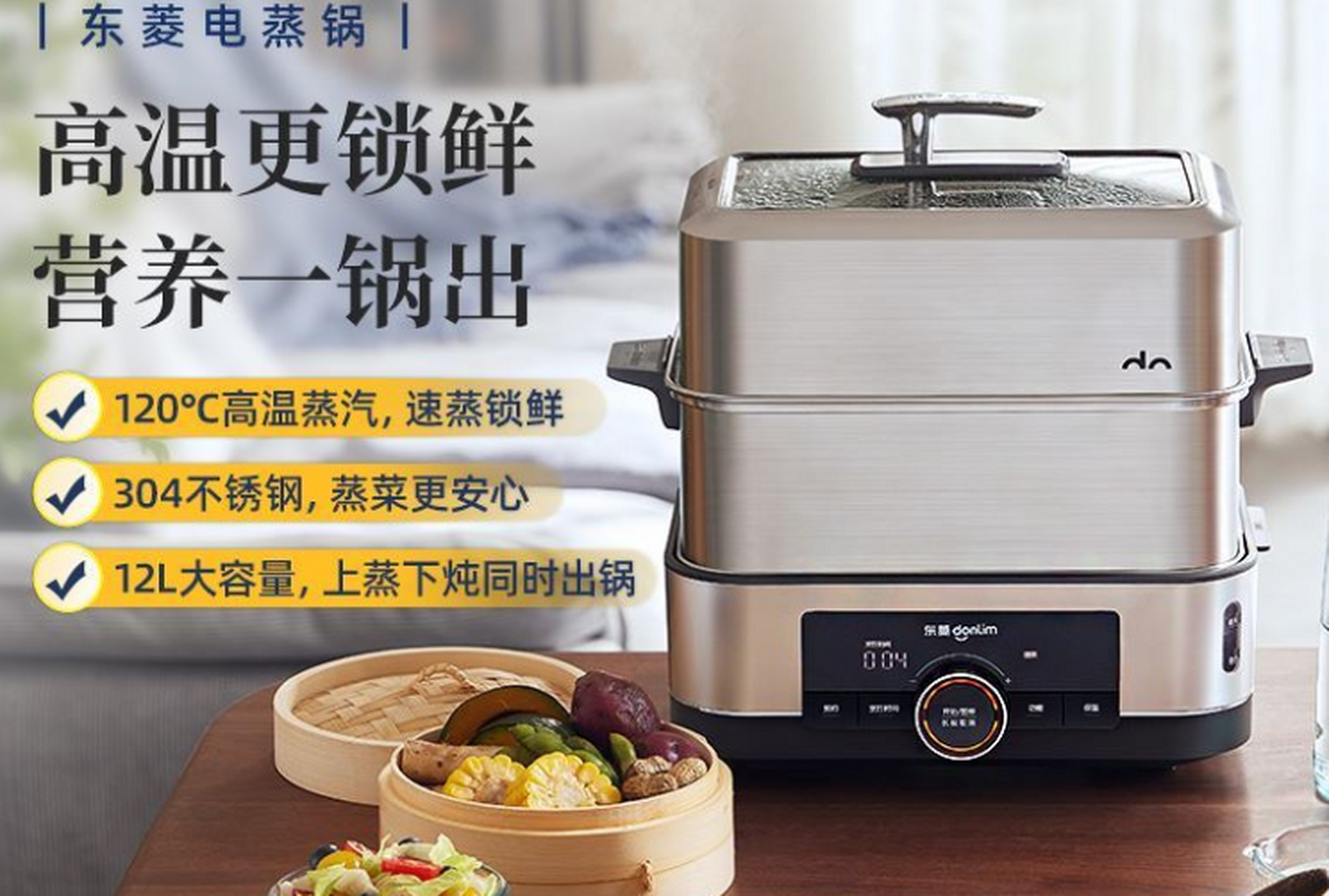 东菱蒸汽锅dl-1005a,大容量多功能一键烹饪!留住原汁原味的美味瞬间.