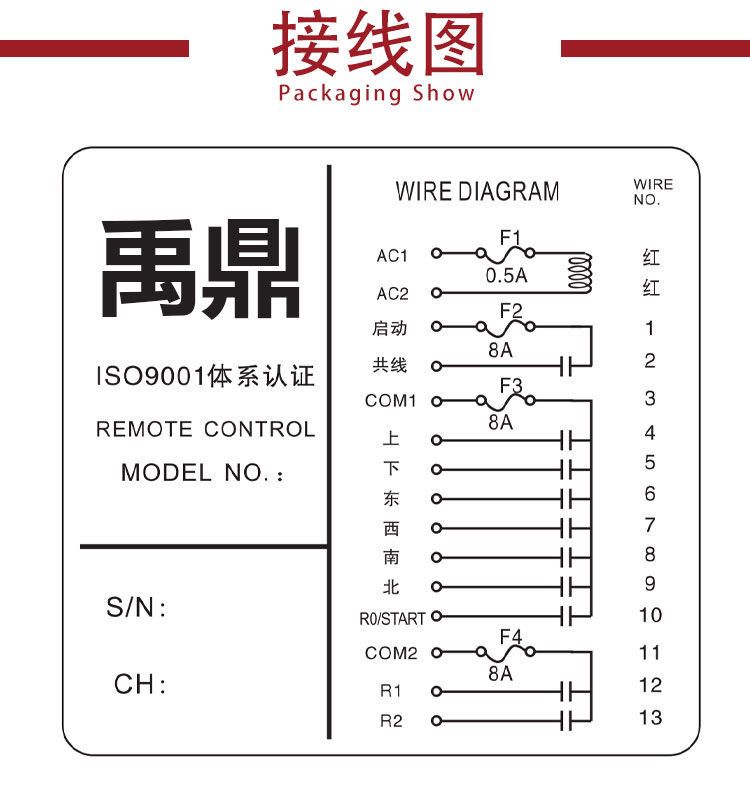 禹鼎遥控器图纸图片