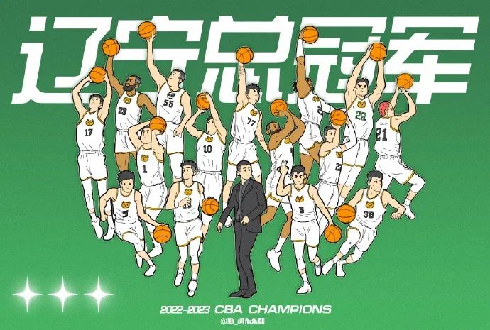 「篮图」辽宁男篮2021-2023赛季冠军海报