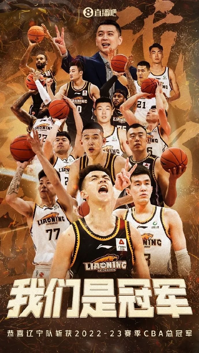 「篮图」辽宁男篮2021-2023赛季冠军海报