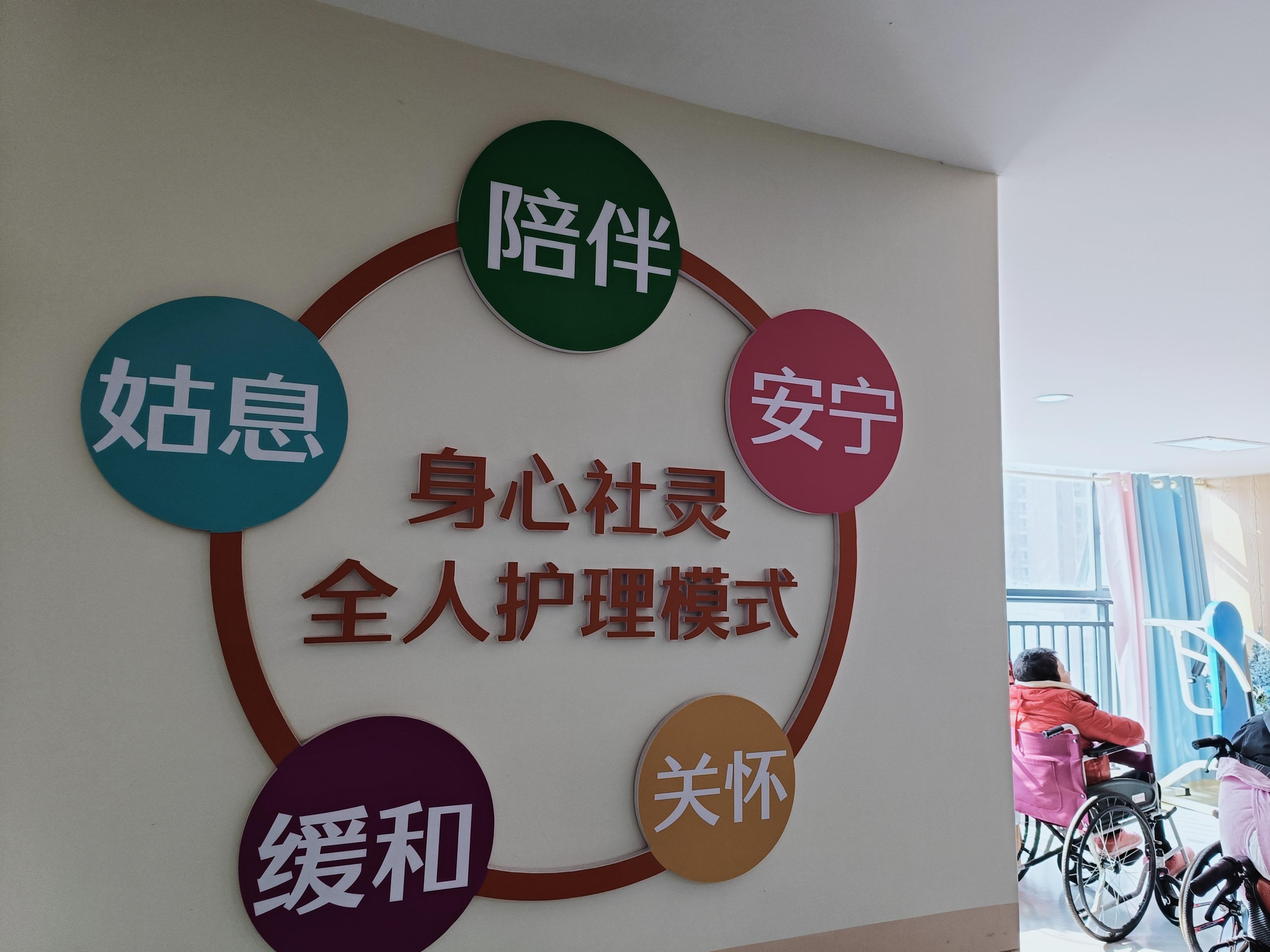 安宁疗护宣传栏